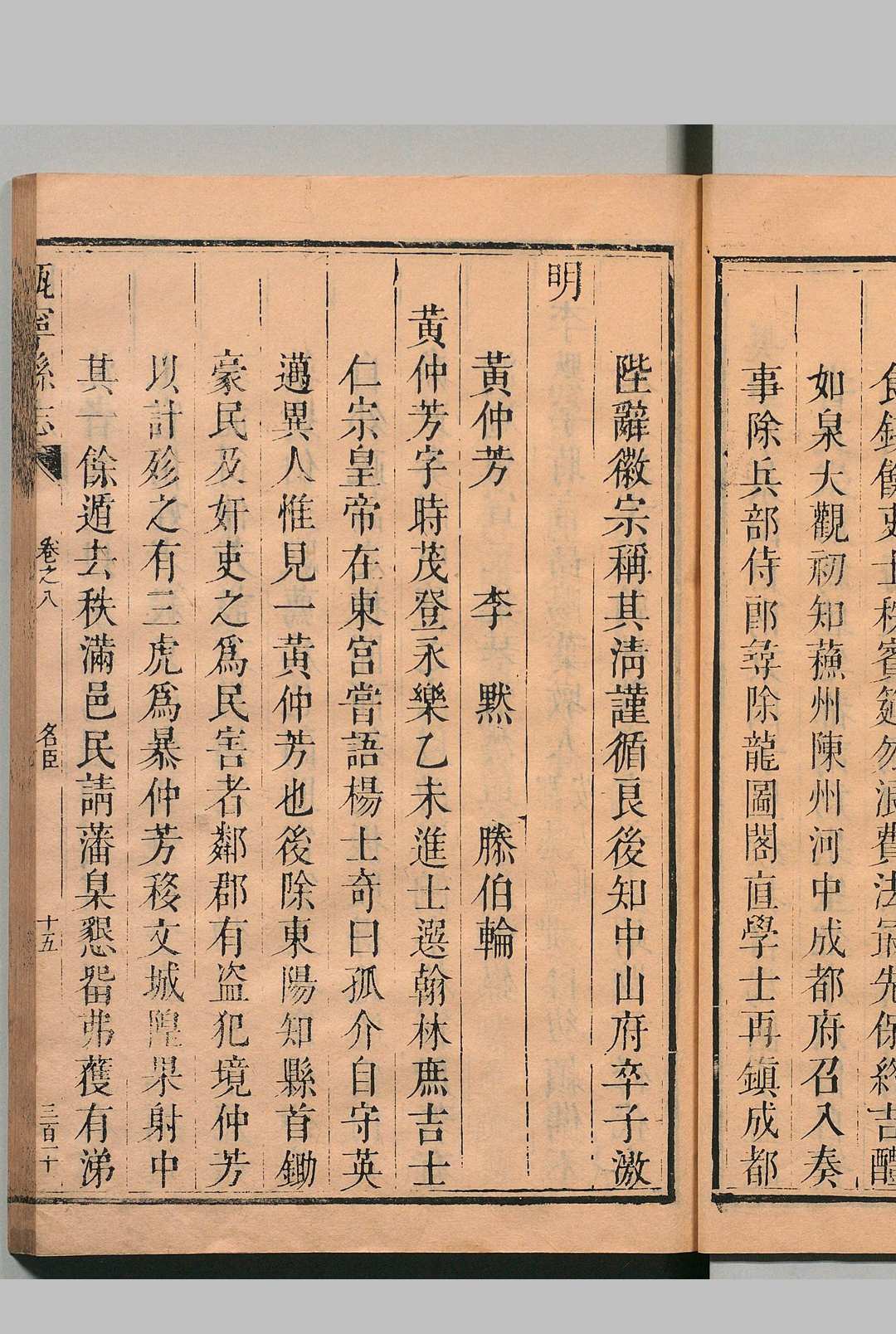 图片[8]中华古籍网-专注古书收集瓯宁县志 13卷 邓其文 清康熙33年中华古籍网-专注古书收集中华古籍网