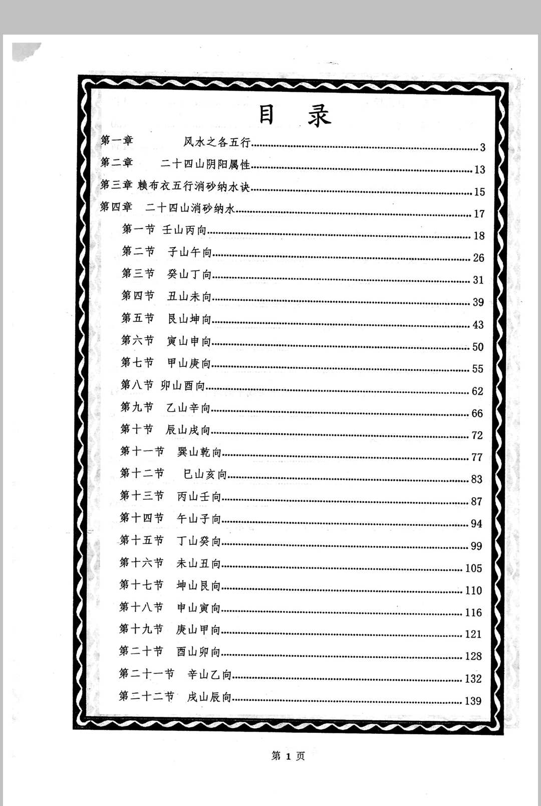 图片[5]中华古籍网-专注古书收集贵州刘氏祖传风水秘籍-《赖布衣秘传二十四山五行消砂纳水秘本、赖布衣五行消砂纳水秘诀汇编版》中华古籍网-专注古书收集中华古籍网