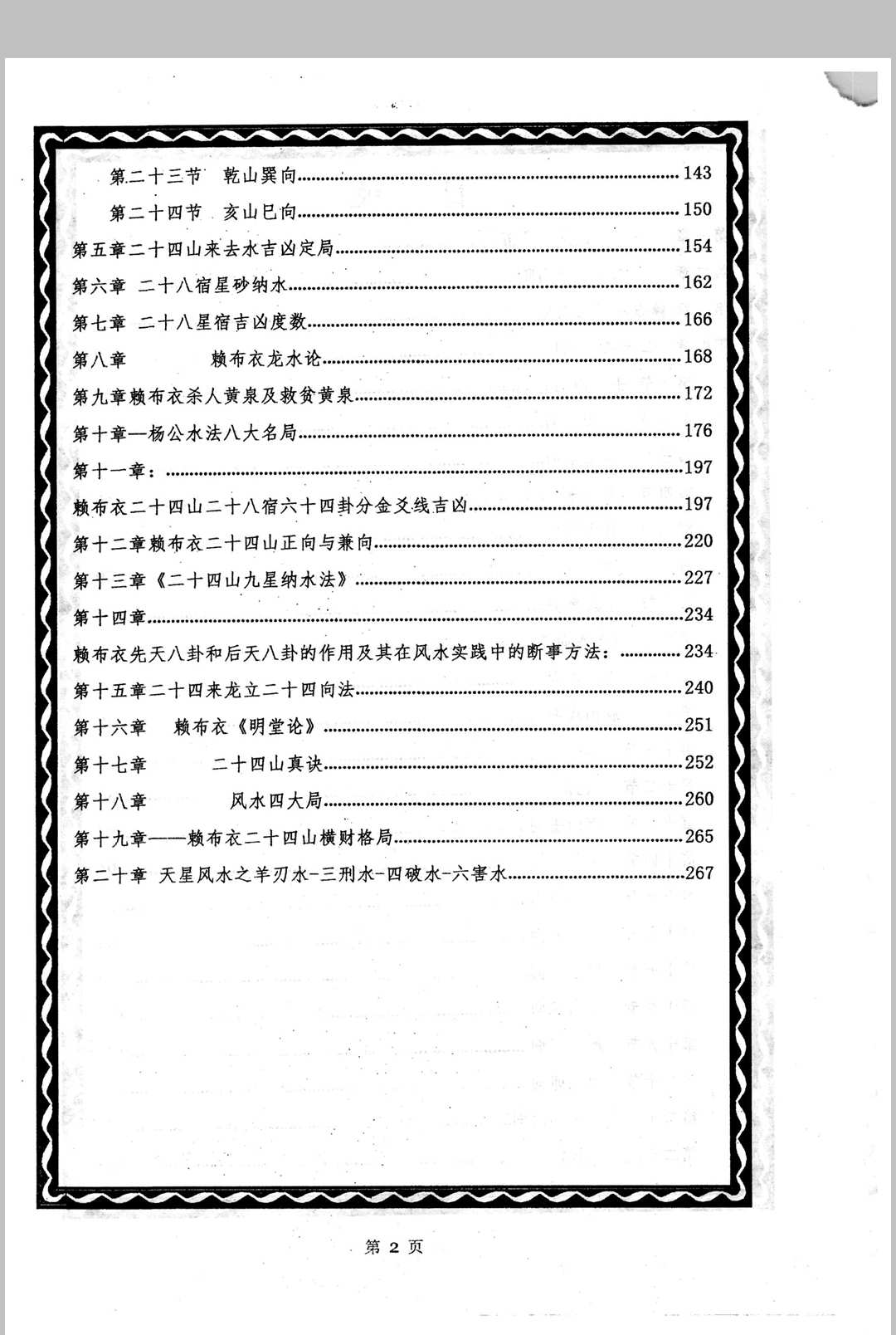 图片[7]中华古籍网-专注古书收集贵州刘氏祖传风水秘籍-《赖布衣秘传二十四山五行消砂纳水秘本、赖布衣五行消砂纳水秘诀汇编版》中华古籍网-专注古书收集中华古籍网