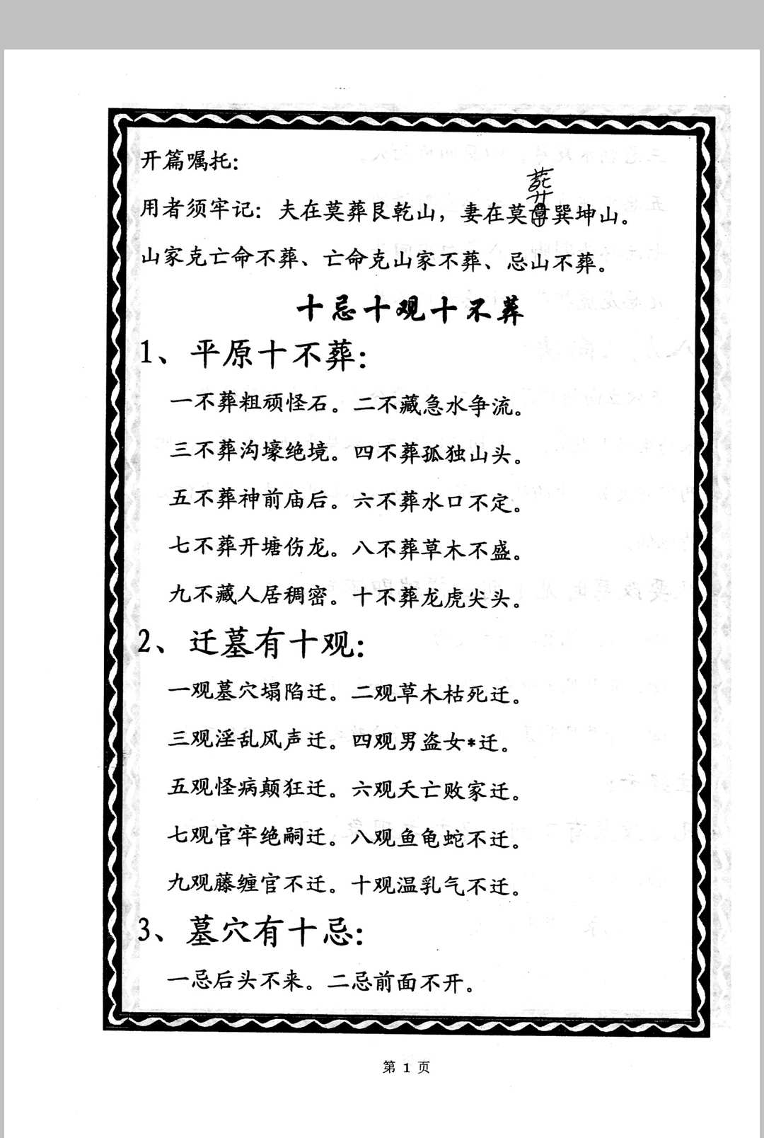 图片[2]中华古籍网-专注古书收集贵州刘氏祖传风水秘籍-《赖布衣秘传二十四山五行消砂纳水秘本、赖布衣五行消砂纳水秘诀汇编版》中华古籍网-专注古书收集中华古籍网