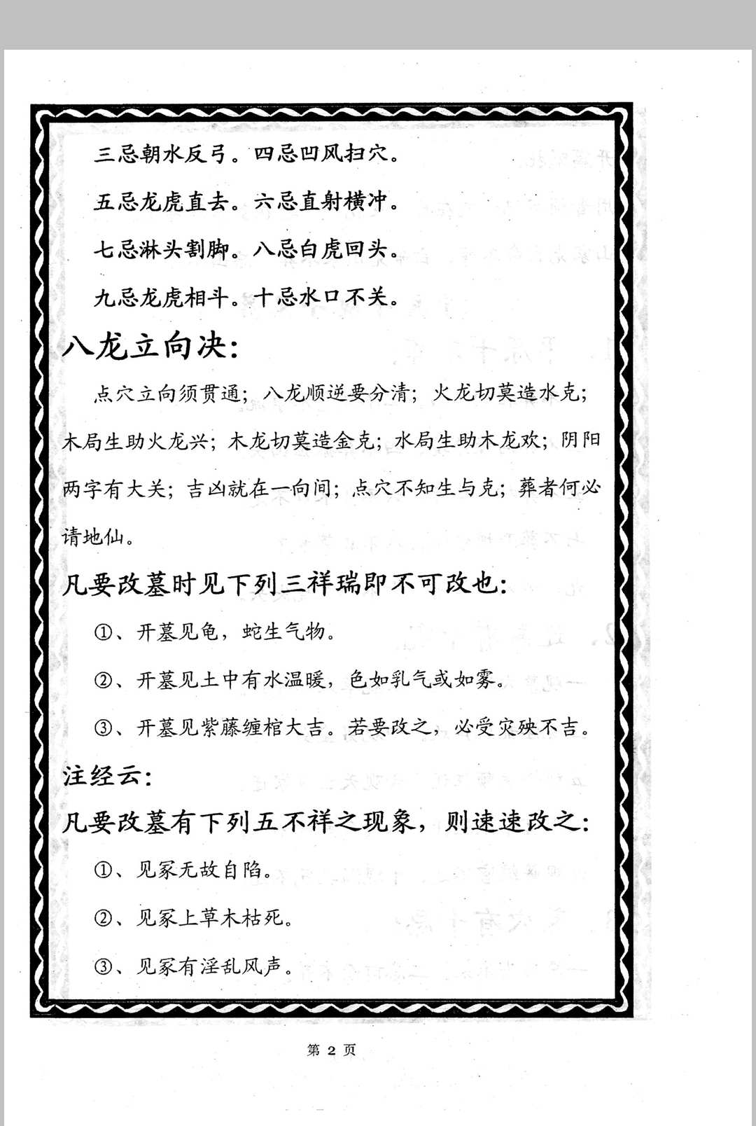 图片[6]中华古籍网-专注古书收集贵州刘氏祖传风水秘籍-《赖布衣秘传二十四山五行消砂纳水秘本、赖布衣五行消砂纳水秘诀汇编版》中华古籍网-专注古书收集中华古籍网