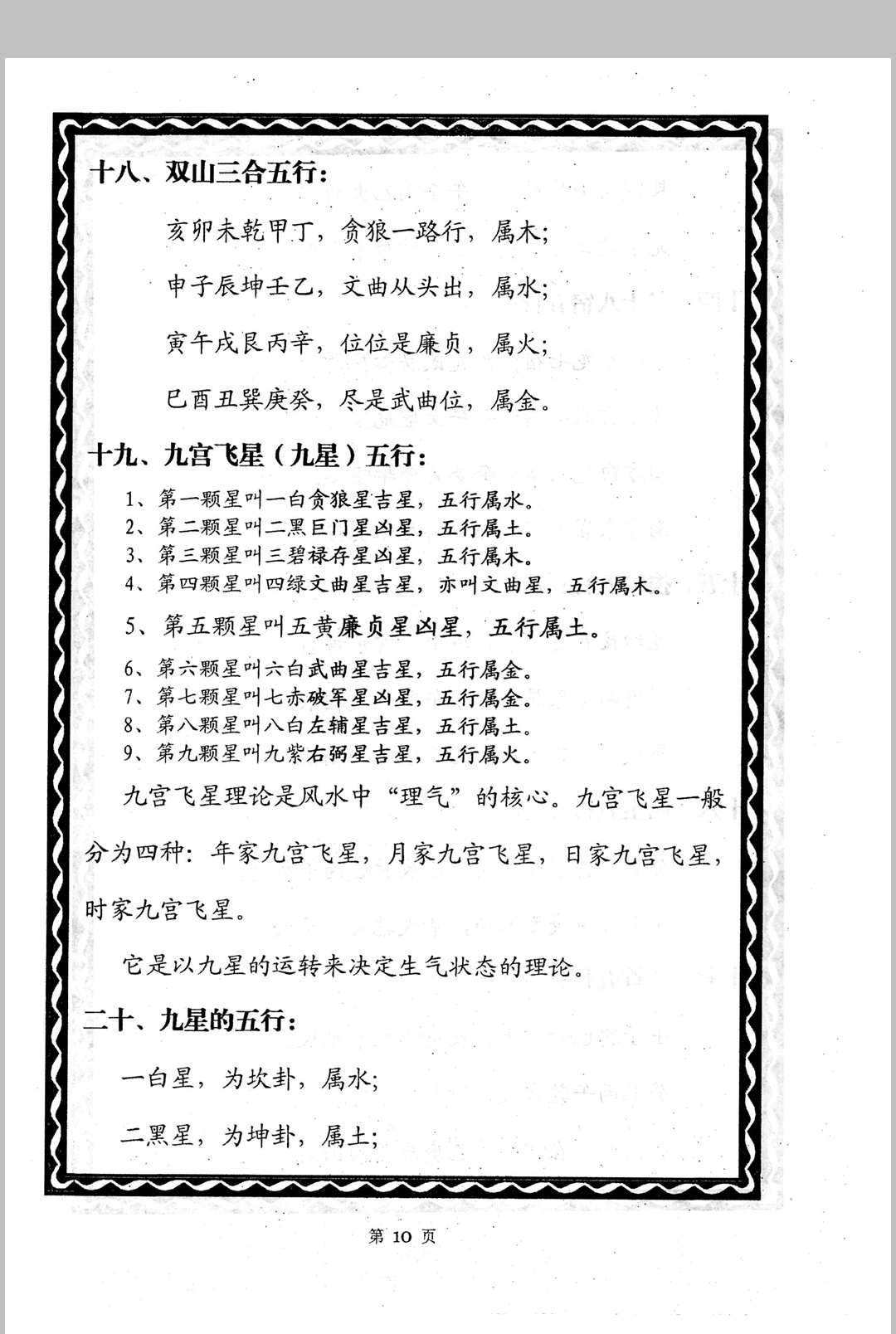 图片[13]中华古籍网-专注古书收集贵州刘氏祖传风水秘籍-《赖布衣秘传二十四山五行消砂纳水秘本、赖布衣五行消砂纳水秘诀汇编版》中华古籍网-专注古书收集中华古籍网