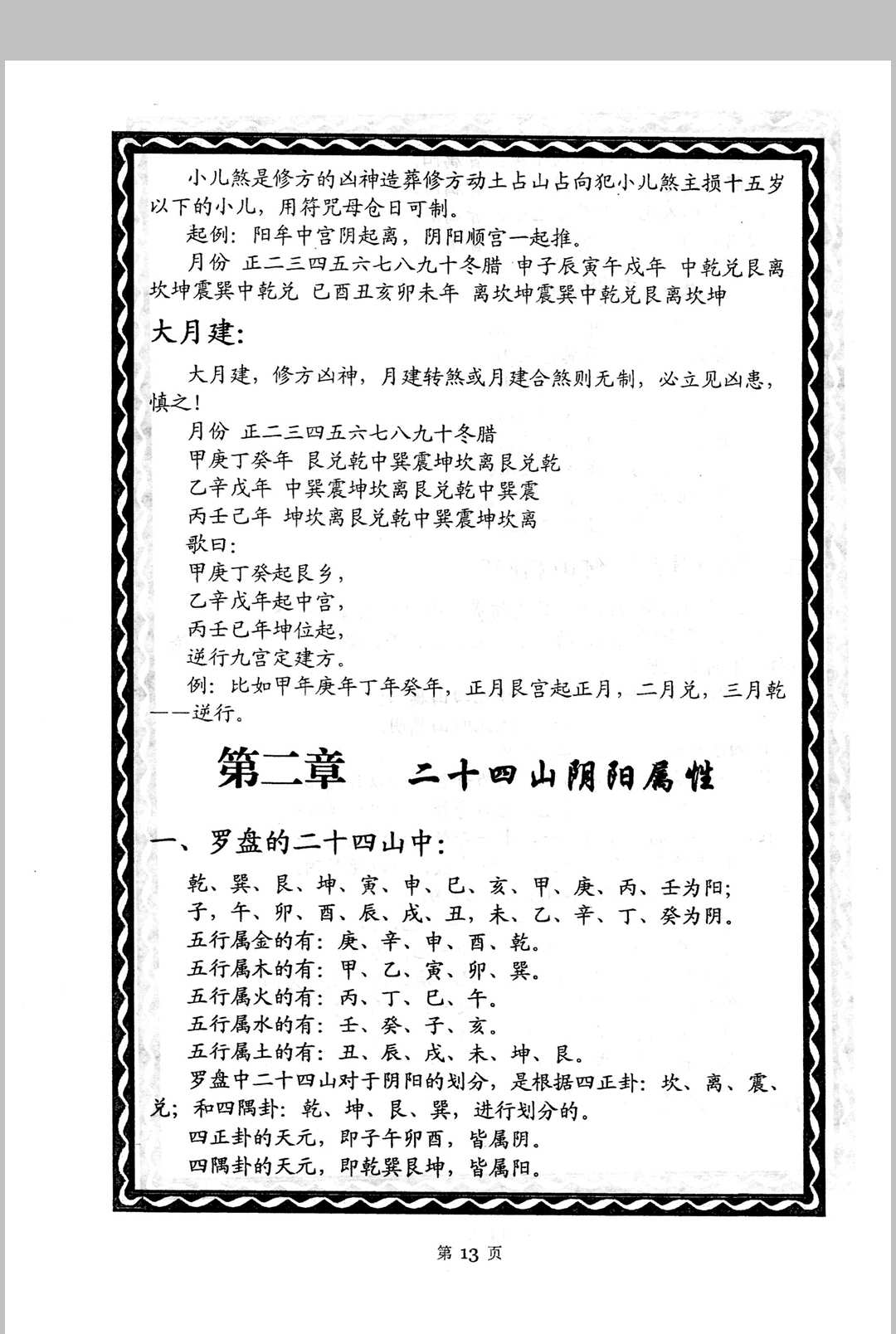 图片[12]中华古籍网-专注古书收集贵州刘氏祖传风水秘籍-《赖布衣秘传二十四山五行消砂纳水秘本、赖布衣五行消砂纳水秘诀汇编版》中华古籍网-专注古书收集中华古籍网