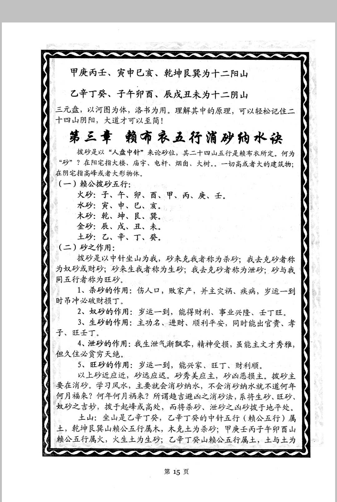 图片[10]中华古籍网-专注古书收集贵州刘氏祖传风水秘籍-《赖布衣秘传二十四山五行消砂纳水秘本、赖布衣五行消砂纳水秘诀汇编版》中华古籍网-专注古书收集中华古籍网
