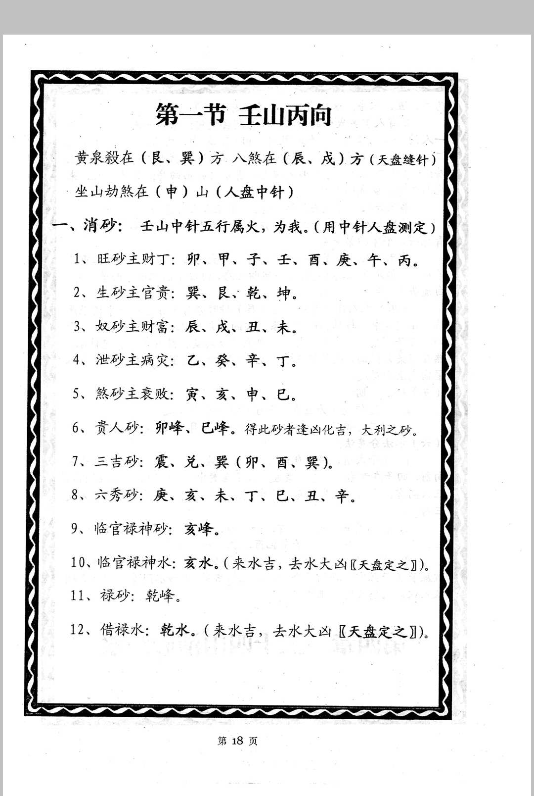 图片[11]中华古籍网-专注古书收集贵州刘氏祖传风水秘籍-《赖布衣秘传二十四山五行消砂纳水秘本、赖布衣五行消砂纳水秘诀汇编版》中华古籍网-专注古书收集中华古籍网