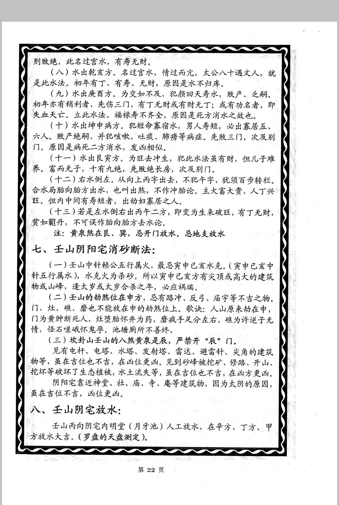 图片[8]中华古籍网-专注古书收集贵州刘氏祖传风水秘籍-《赖布衣秘传二十四山五行消砂纳水秘本、赖布衣五行消砂纳水秘诀汇编版》中华古籍网-专注古书收集中华古籍网