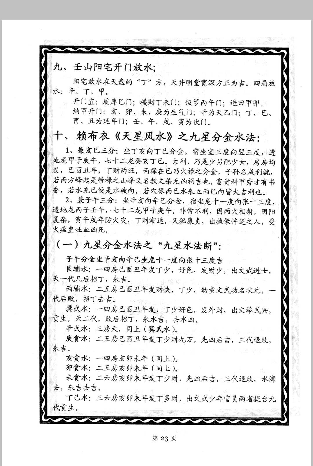 图片[15]中华古籍网-专注古书收集贵州刘氏祖传风水秘籍-《赖布衣秘传二十四山五行消砂纳水秘本、赖布衣五行消砂纳水秘诀汇编版》中华古籍网-专注古书收集中华古籍网