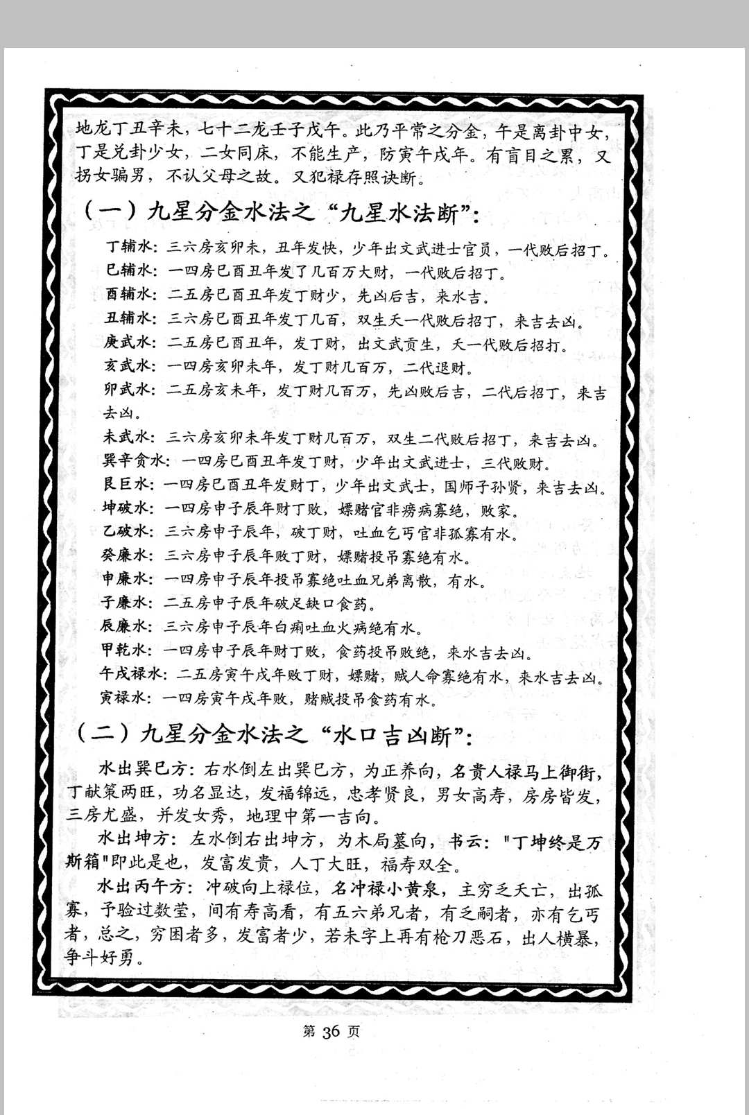图片[16]中华古籍网-专注古书收集贵州刘氏祖传风水秘籍-《赖布衣秘传二十四山五行消砂纳水秘本、赖布衣五行消砂纳水秘诀汇编版》中华古籍网-专注古书收集中华古籍网