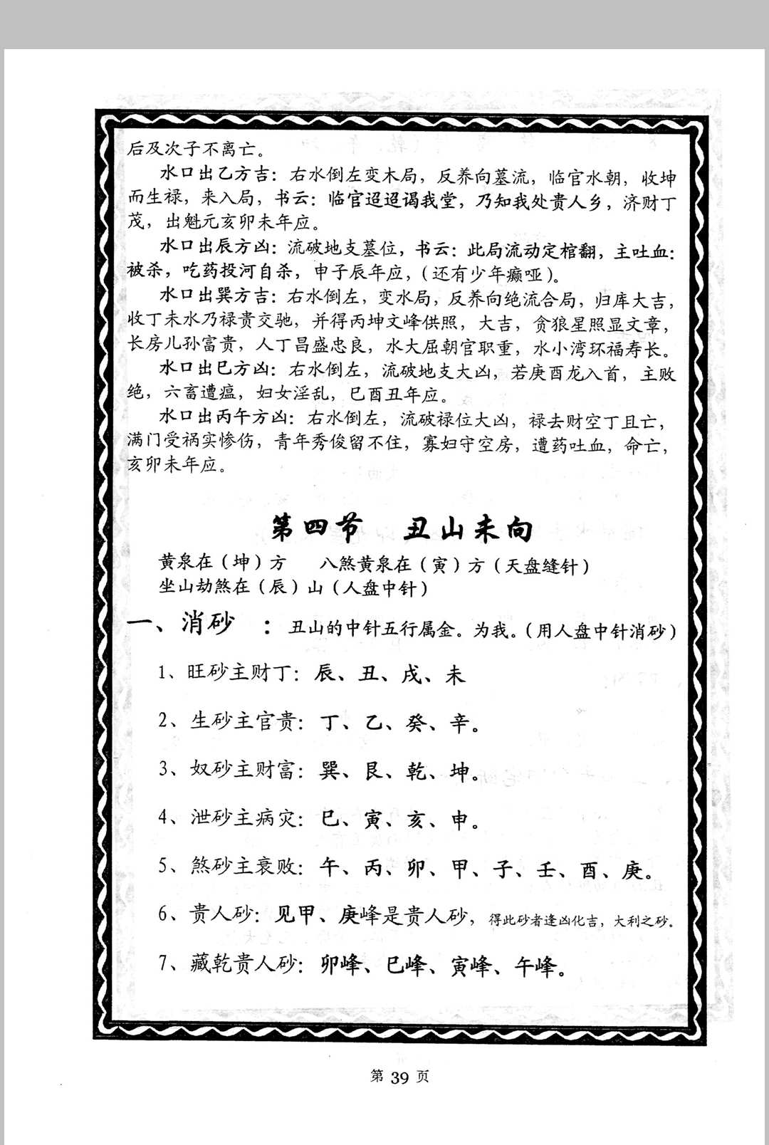图片[9]中华古籍网-专注古书收集贵州刘氏祖传风水秘籍-《赖布衣秘传二十四山五行消砂纳水秘本、赖布衣五行消砂纳水秘诀汇编版》中华古籍网-专注古书收集中华古籍网