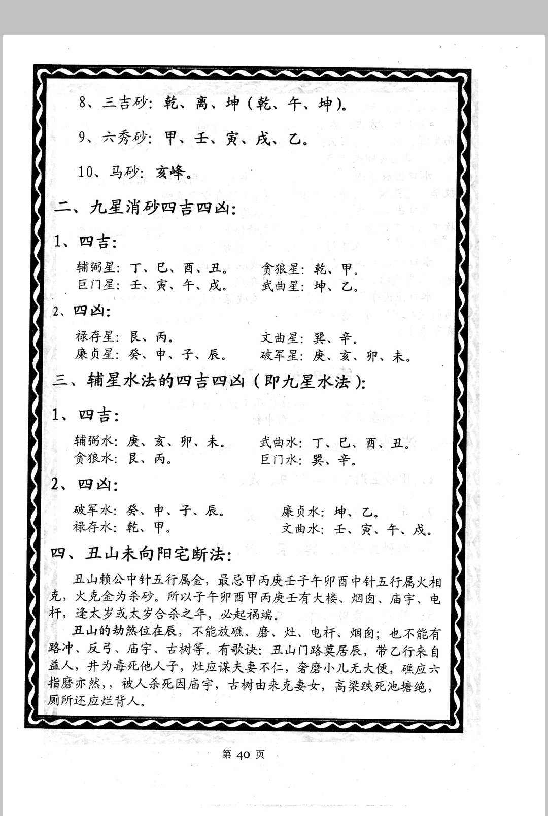 图片[19]中华古籍网-专注古书收集贵州刘氏祖传风水秘籍-《赖布衣秘传二十四山五行消砂纳水秘本、赖布衣五行消砂纳水秘诀汇编版》中华古籍网-专注古书收集中华古籍网