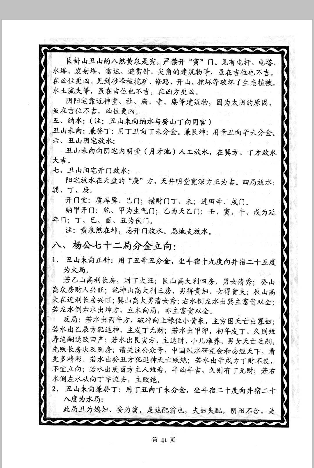图片[20]中华古籍网-专注古书收集贵州刘氏祖传风水秘籍-《赖布衣秘传二十四山五行消砂纳水秘本、赖布衣五行消砂纳水秘诀汇编版》中华古籍网-专注古书收集中华古籍网