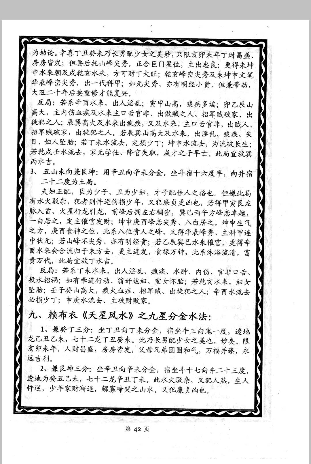 图片[18]中华古籍网-专注古书收集贵州刘氏祖传风水秘籍-《赖布衣秘传二十四山五行消砂纳水秘本、赖布衣五行消砂纳水秘诀汇编版》中华古籍网-专注古书收集中华古籍网