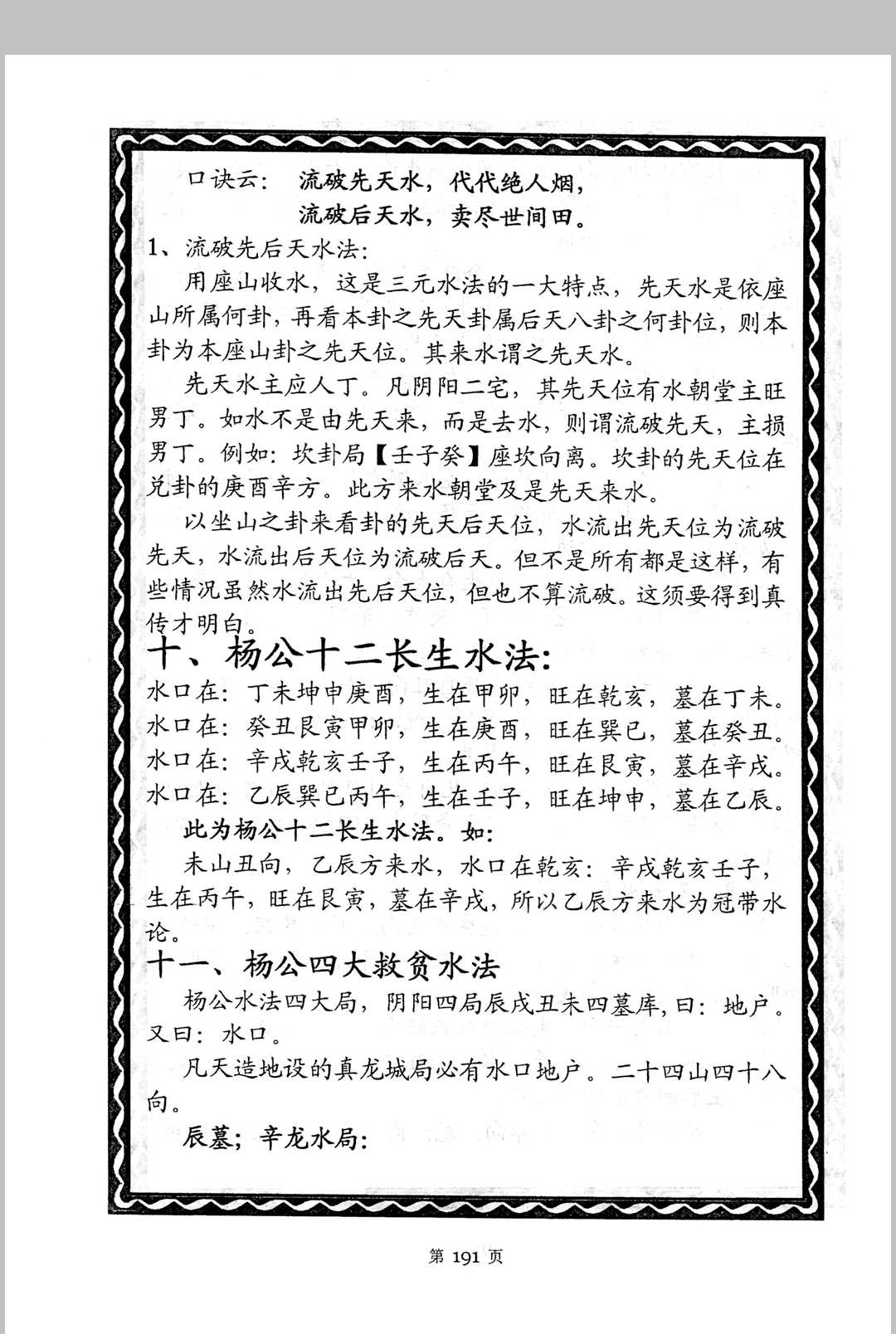 图片[22]中华古籍网-专注古书收集贵州刘氏祖传风水秘籍-《赖布衣秘传二十四山五行消砂纳水秘本、赖布衣五行消砂纳水秘诀汇编版》中华古籍网-专注古书收集中华古籍网