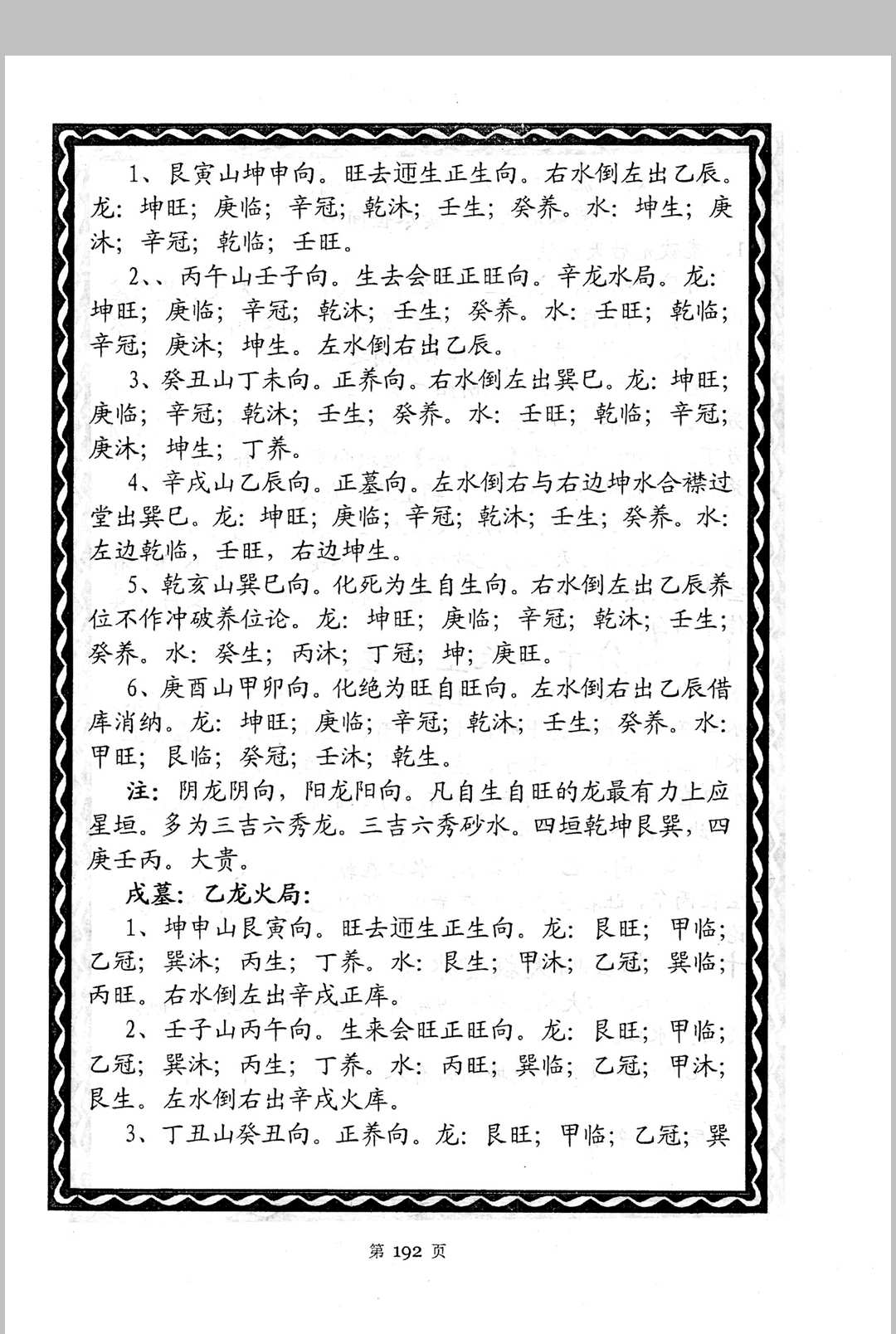 图片[17]中华古籍网-专注古书收集贵州刘氏祖传风水秘籍-《赖布衣秘传二十四山五行消砂纳水秘本、赖布衣五行消砂纳水秘诀汇编版》中华古籍网-专注古书收集中华古籍网