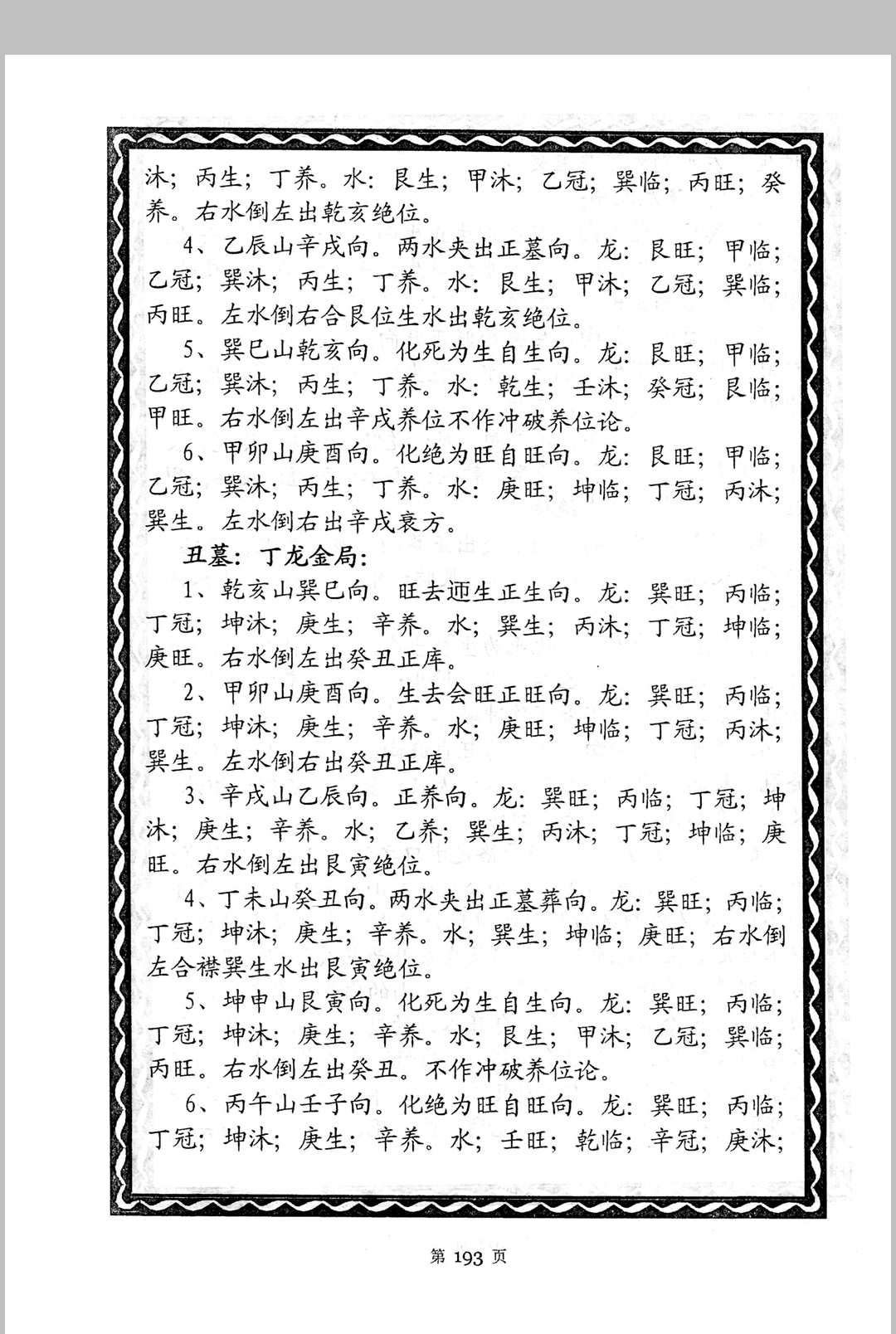 图片[21]中华古籍网-专注古书收集贵州刘氏祖传风水秘籍-《赖布衣秘传二十四山五行消砂纳水秘本、赖布衣五行消砂纳水秘诀汇编版》中华古籍网-专注古书收集中华古籍网
