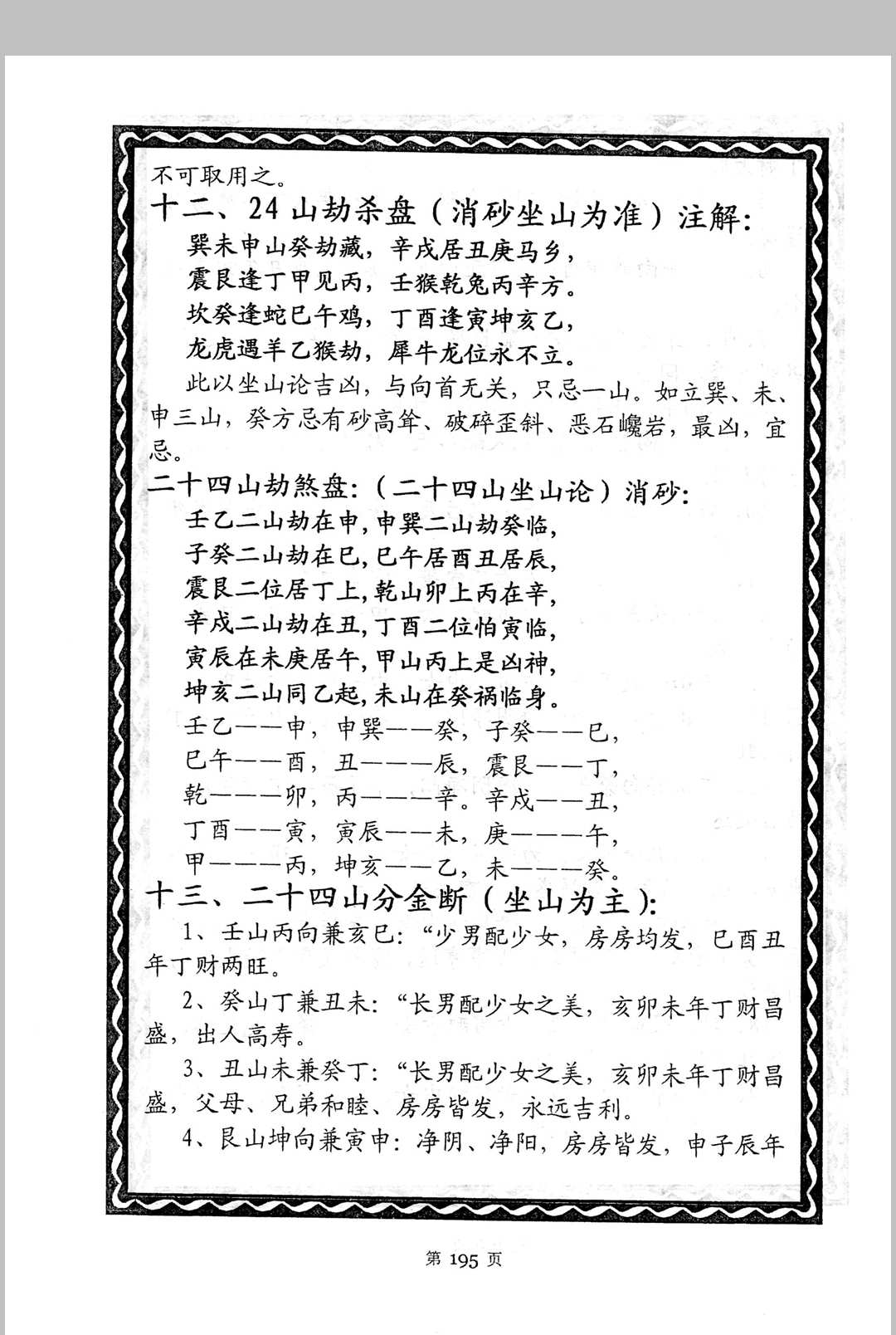 图片[14]中华古籍网-专注古书收集贵州刘氏祖传风水秘籍-《赖布衣秘传二十四山五行消砂纳水秘本、赖布衣五行消砂纳水秘诀汇编版》中华古籍网-专注古书收集中华古籍网