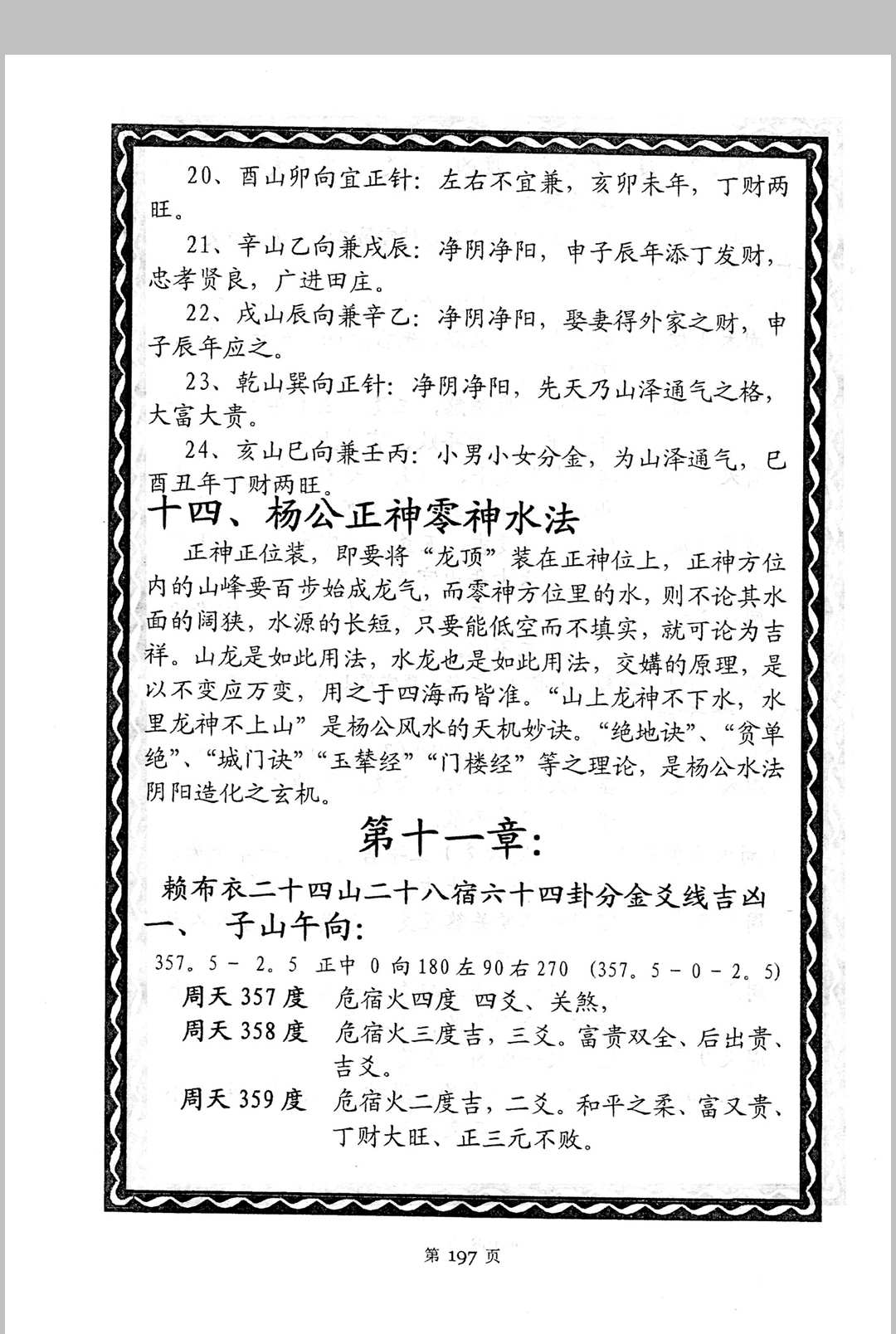 图片[23]中华古籍网-专注古书收集贵州刘氏祖传风水秘籍-《赖布衣秘传二十四山五行消砂纳水秘本、赖布衣五行消砂纳水秘诀汇编版》中华古籍网-专注古书收集中华古籍网