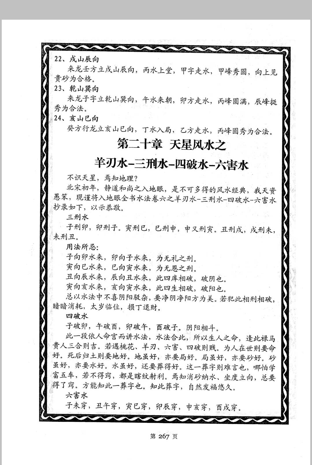 图片[24]中华古籍网-专注古书收集贵州刘氏祖传风水秘籍-《赖布衣秘传二十四山五行消砂纳水秘本、赖布衣五行消砂纳水秘诀汇编版》中华古籍网-专注古书收集中华古籍网