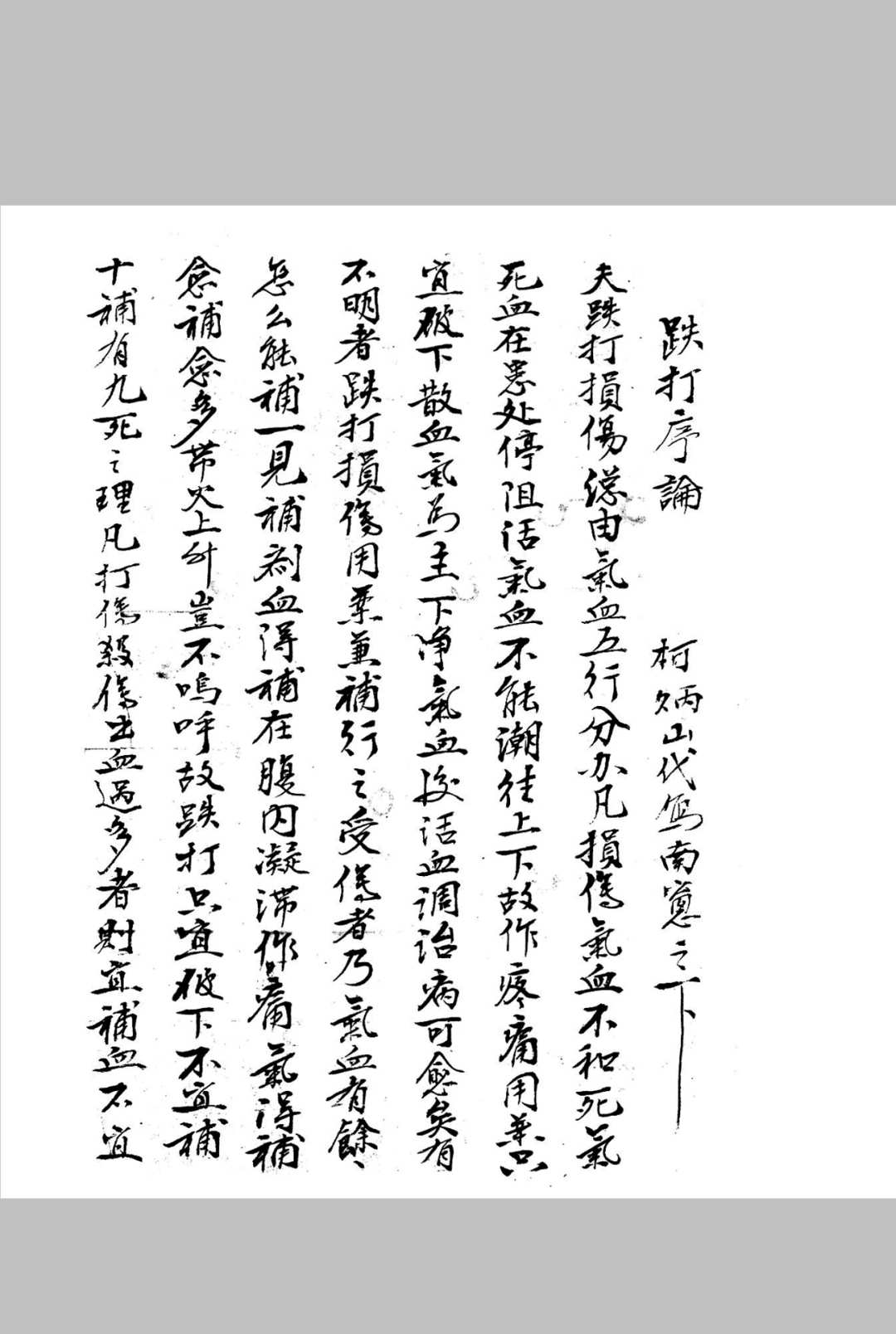 接骨诀法-84页中华古籍网-专注古书收集中华古籍网