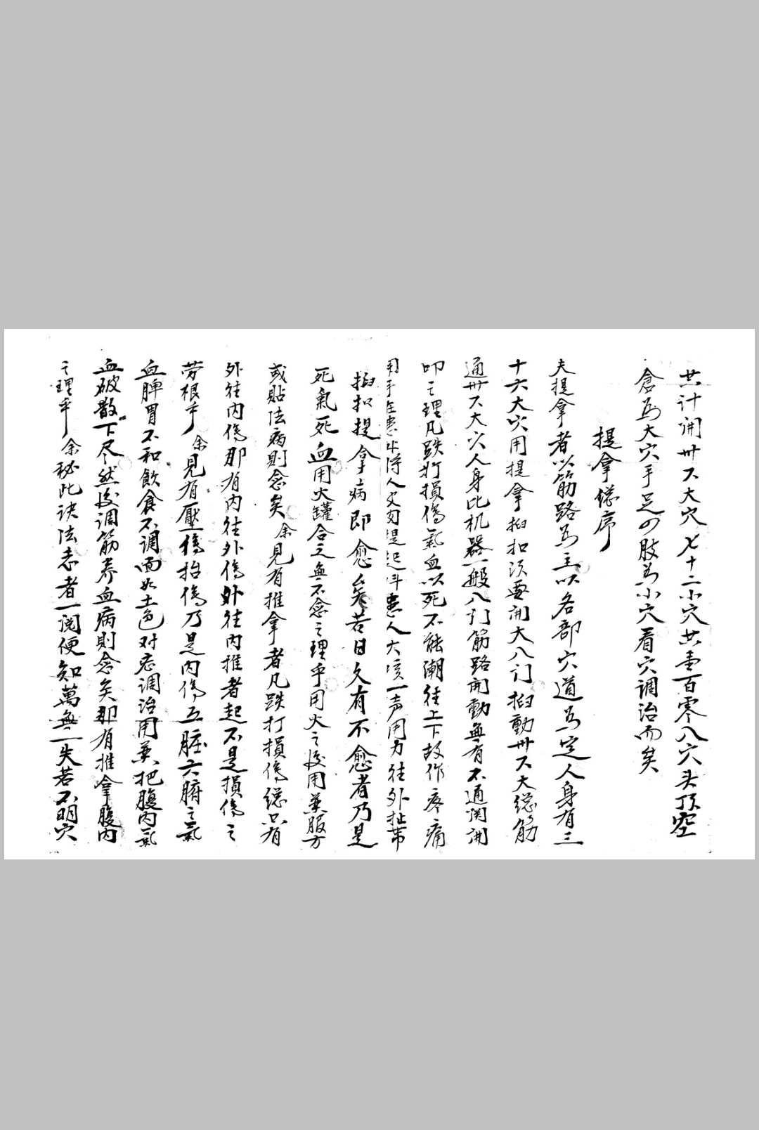 图片[3]中华古籍网-专注古书收集接骨诀法-84页中华古籍网-专注古书收集中华古籍网