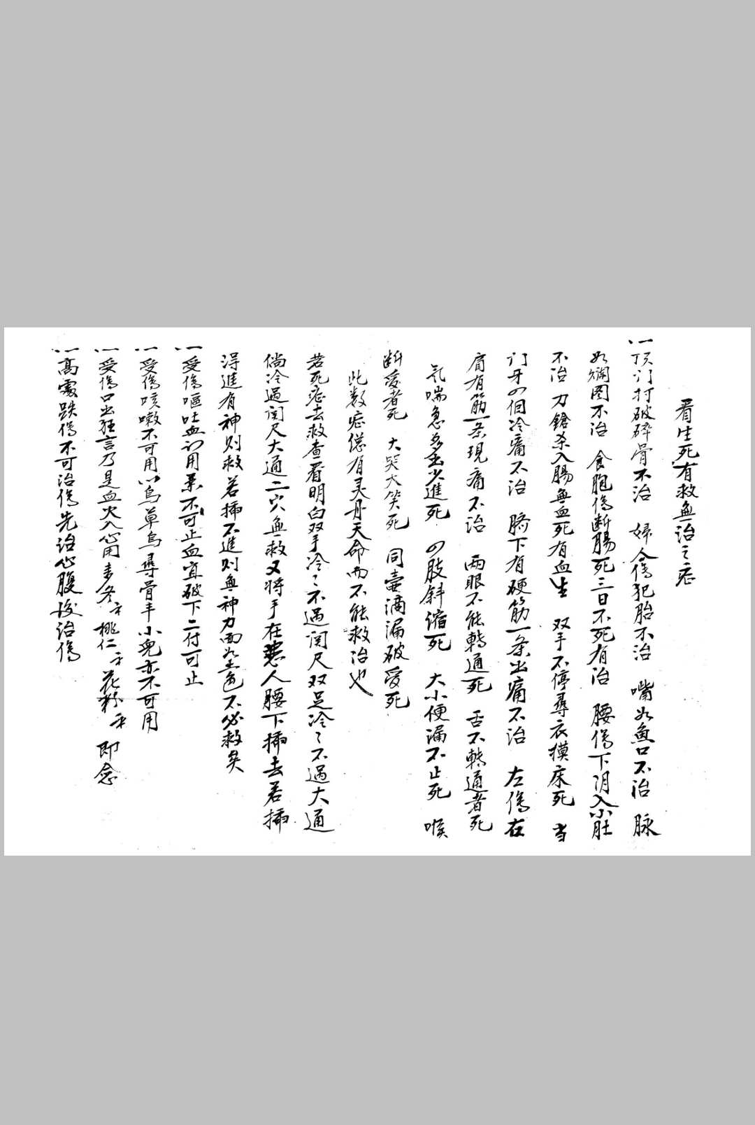 图片[7]中华古籍网-专注古书收集接骨诀法-84页中华古籍网-专注古书收集中华古籍网
