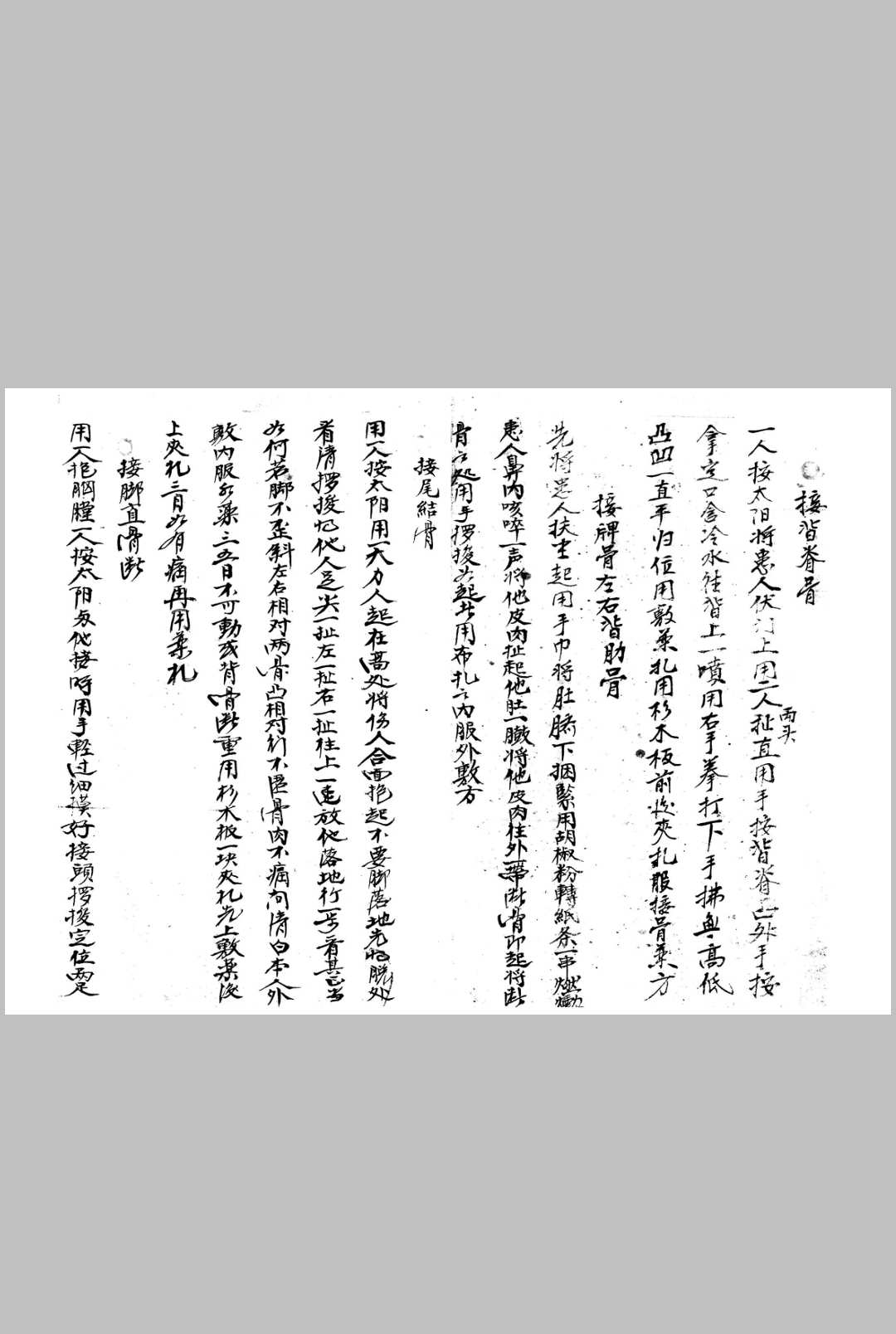 图片[18]中华古籍网-专注古书收集接骨诀法-84页中华古籍网-专注古书收集中华古籍网
