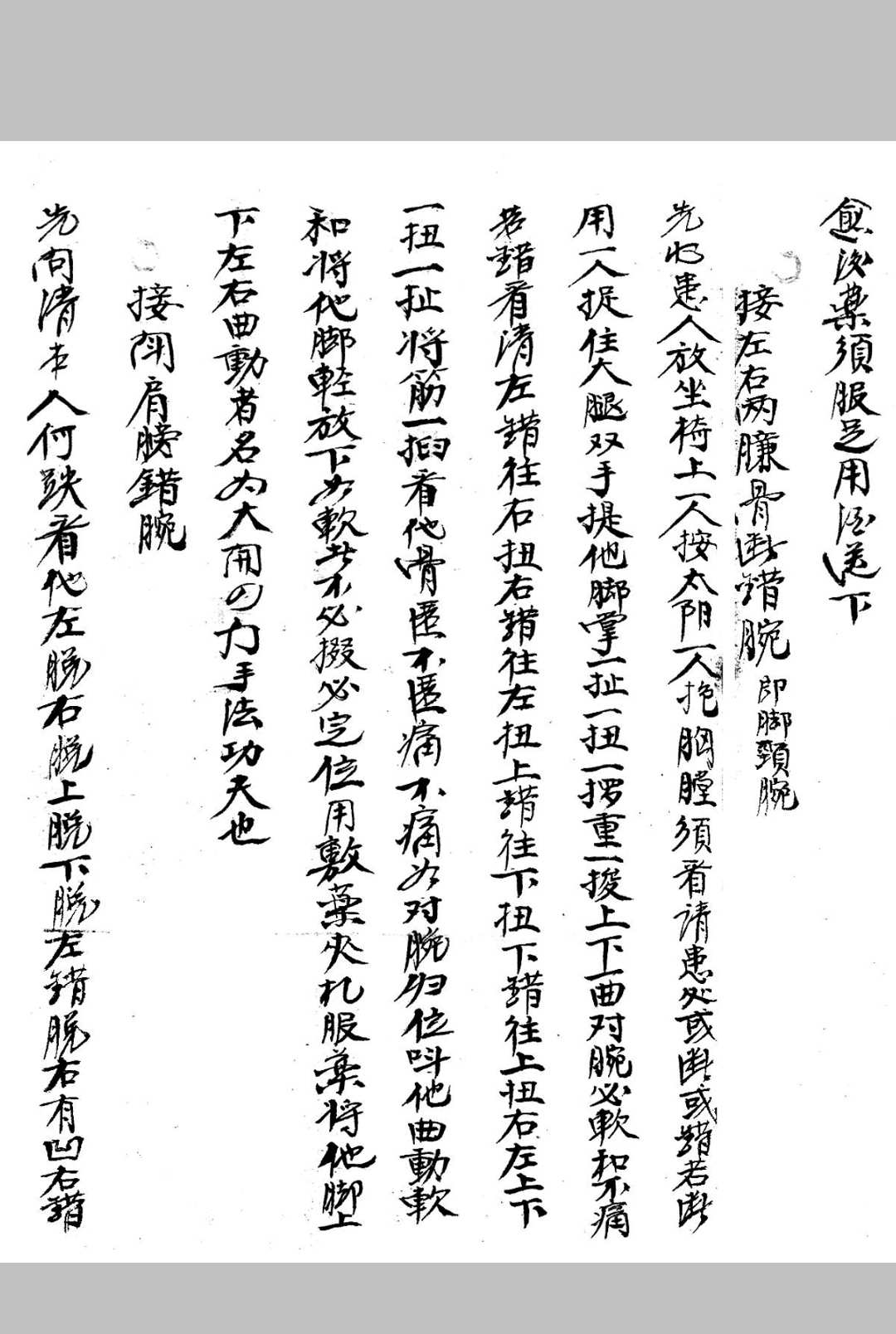 图片[15]中华古籍网-专注古书收集接骨诀法-84页中华古籍网-专注古书收集中华古籍网