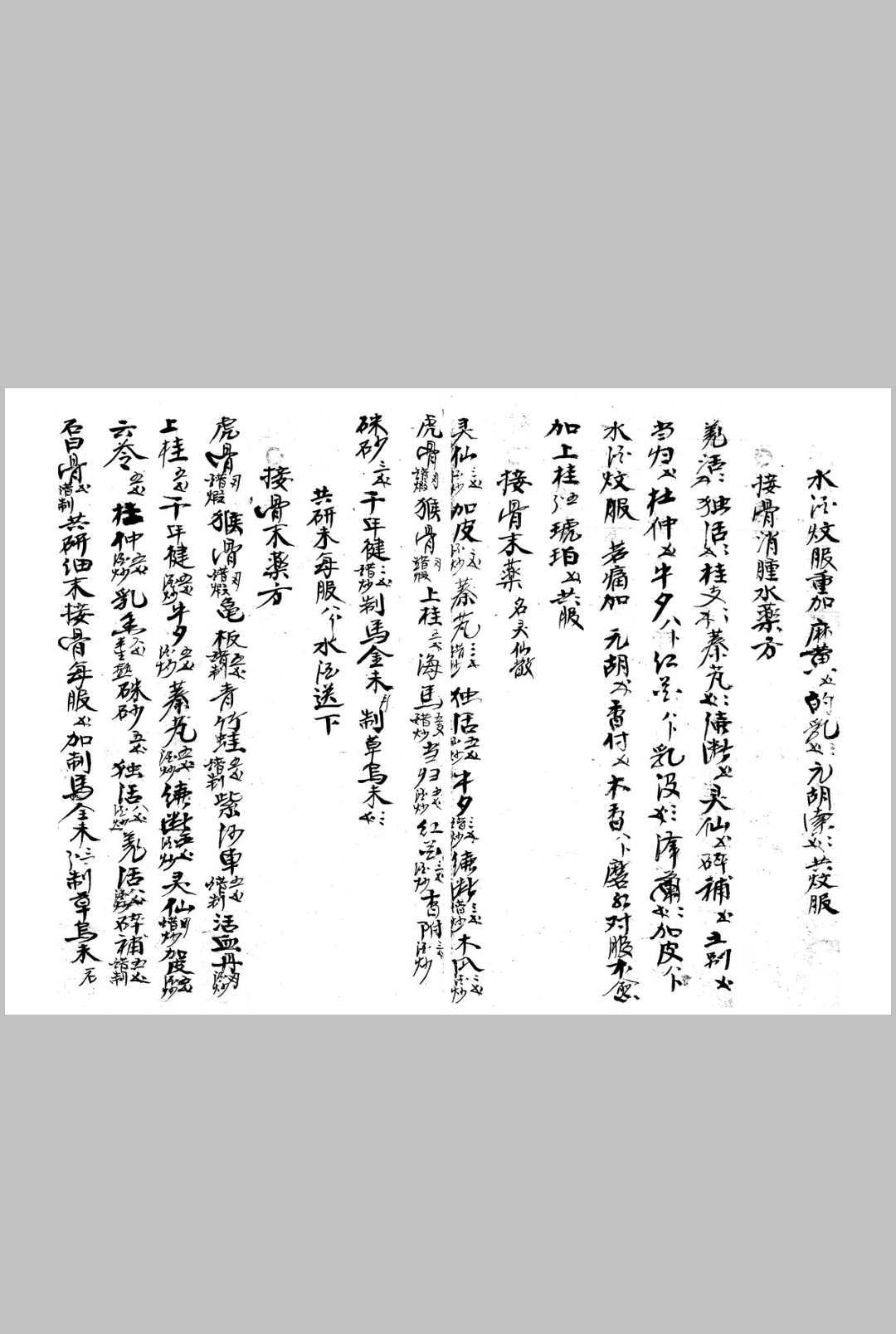 图片[16]中华古籍网-专注古书收集接骨诀法-84页中华古籍网-专注古书收集中华古籍网