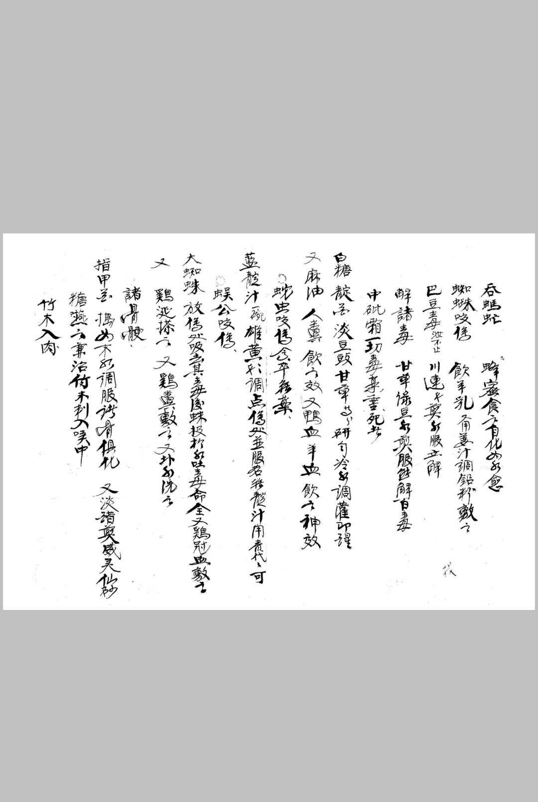 图片[17]中华古籍网-专注古书收集接骨诀法-84页中华古籍网-专注古书收集中华古籍网