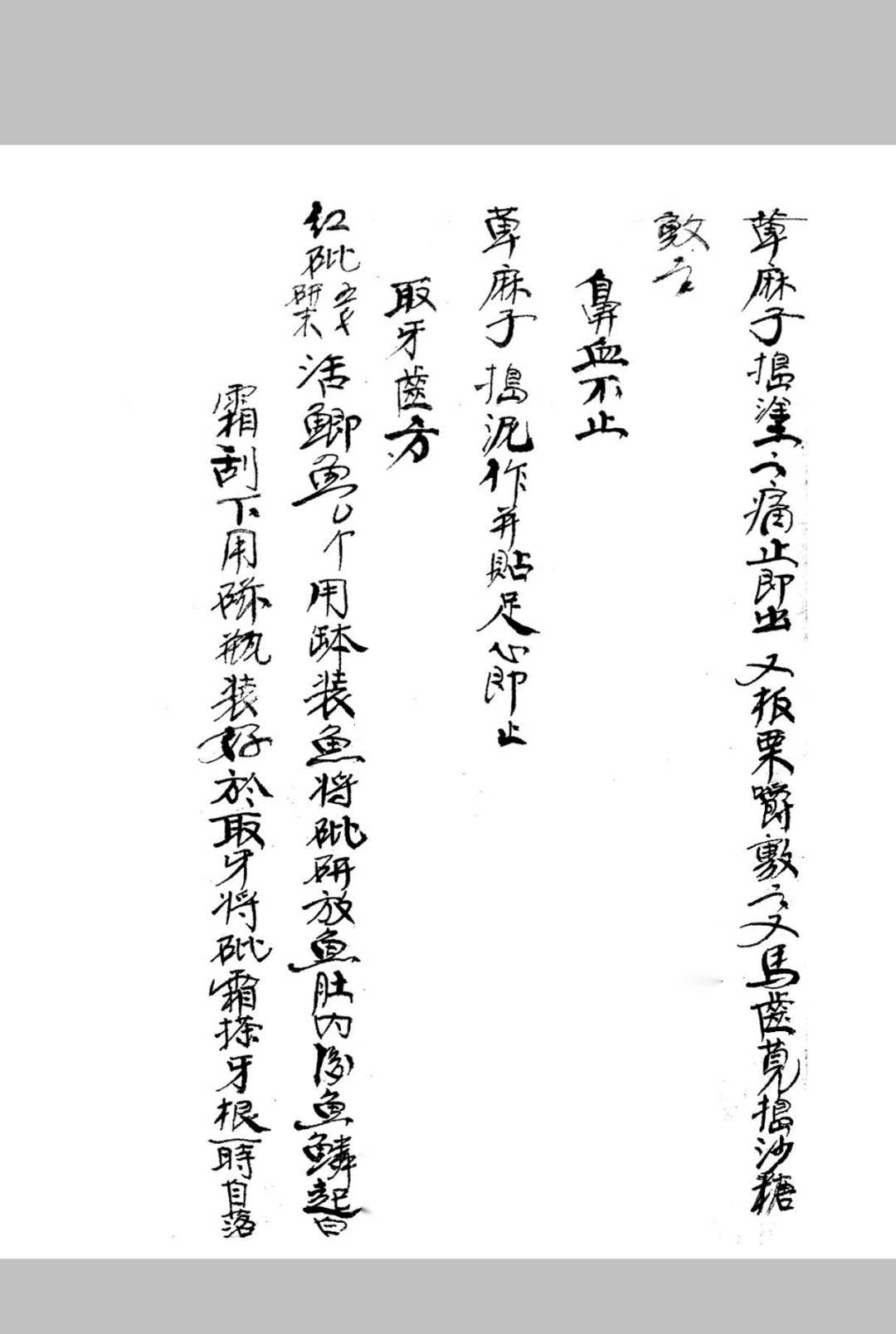图片[20]中华古籍网-专注古书收集接骨诀法-84页中华古籍网-专注古书收集中华古籍网