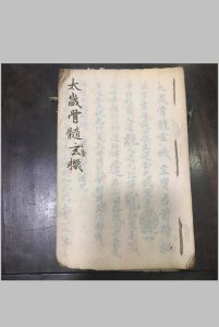 太岁骨髓玄机至宝弓箭符秘中华古籍网-专注古书收集中华古籍网
