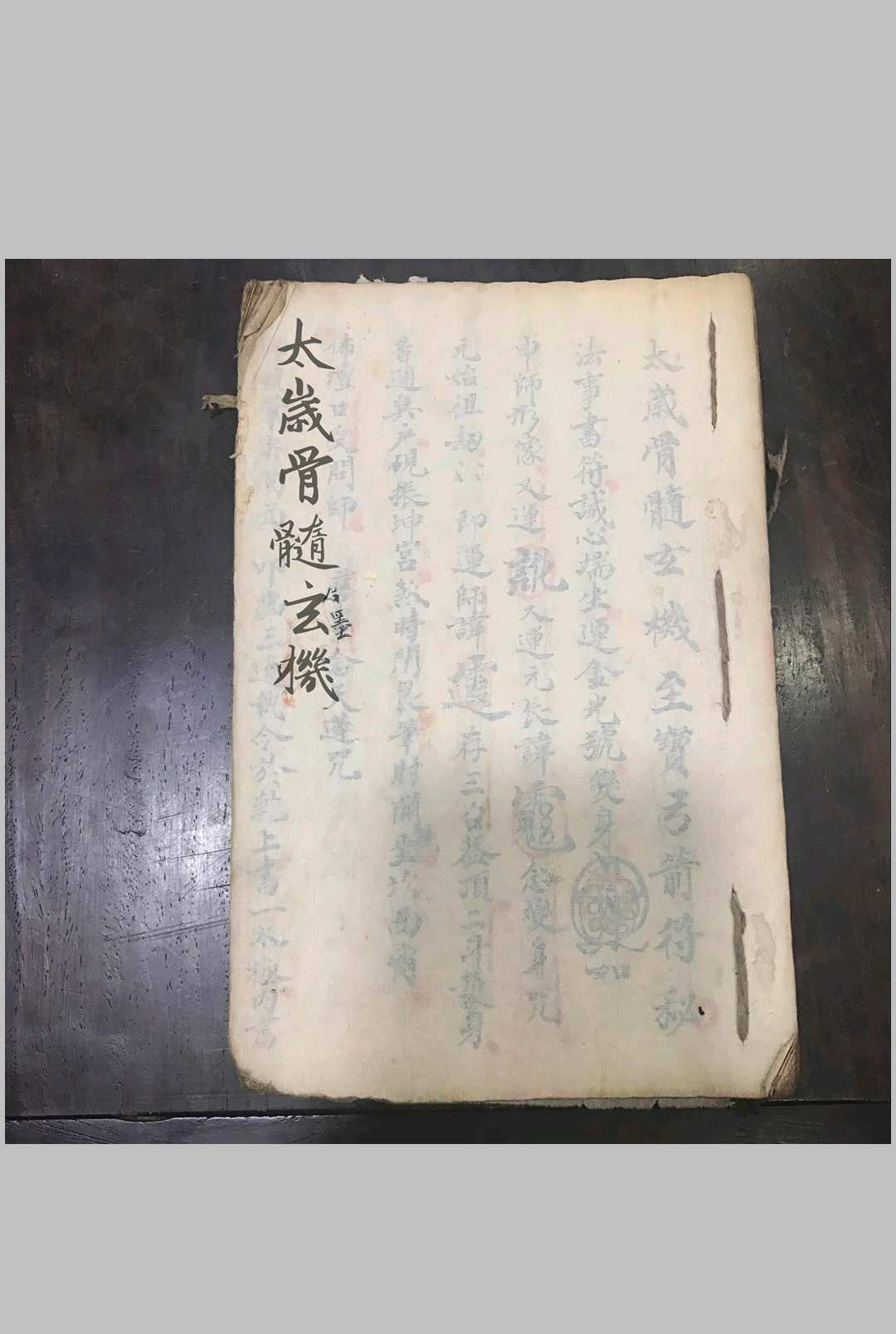 太岁骨髓玄机至宝弓箭符秘中华古籍网-专注古书收集中华古籍网
