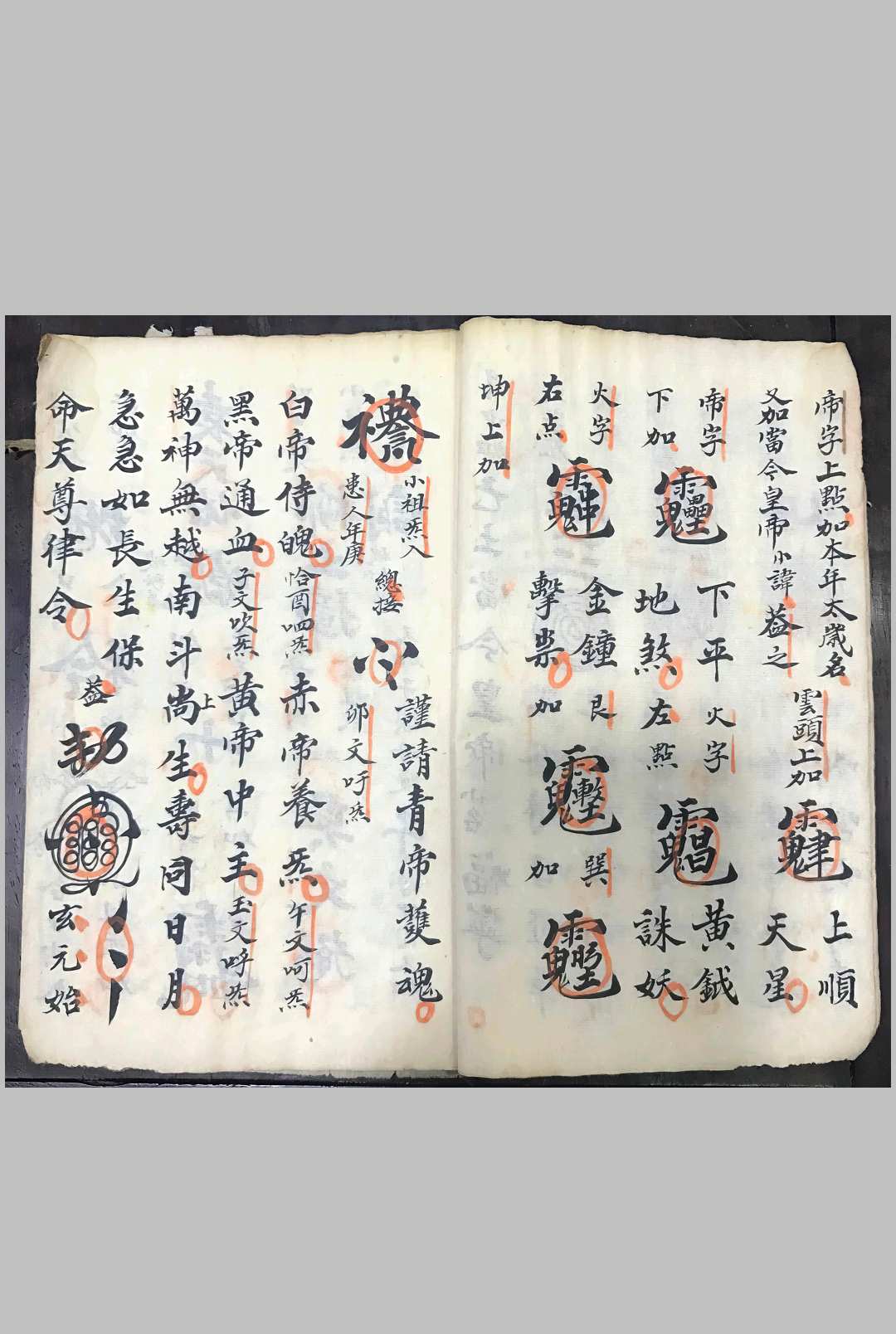 图片[9]中华古籍网-专注古书收集太岁骨髓玄机至宝弓箭符秘中华古籍网-专注古书收集中华古籍网