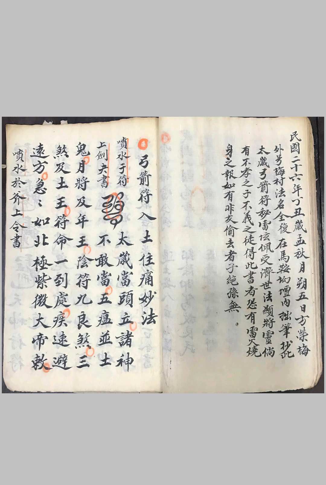 图片[10]中华古籍网-专注古书收集太岁骨髓玄机至宝弓箭符秘中华古籍网-专注古书收集中华古籍网