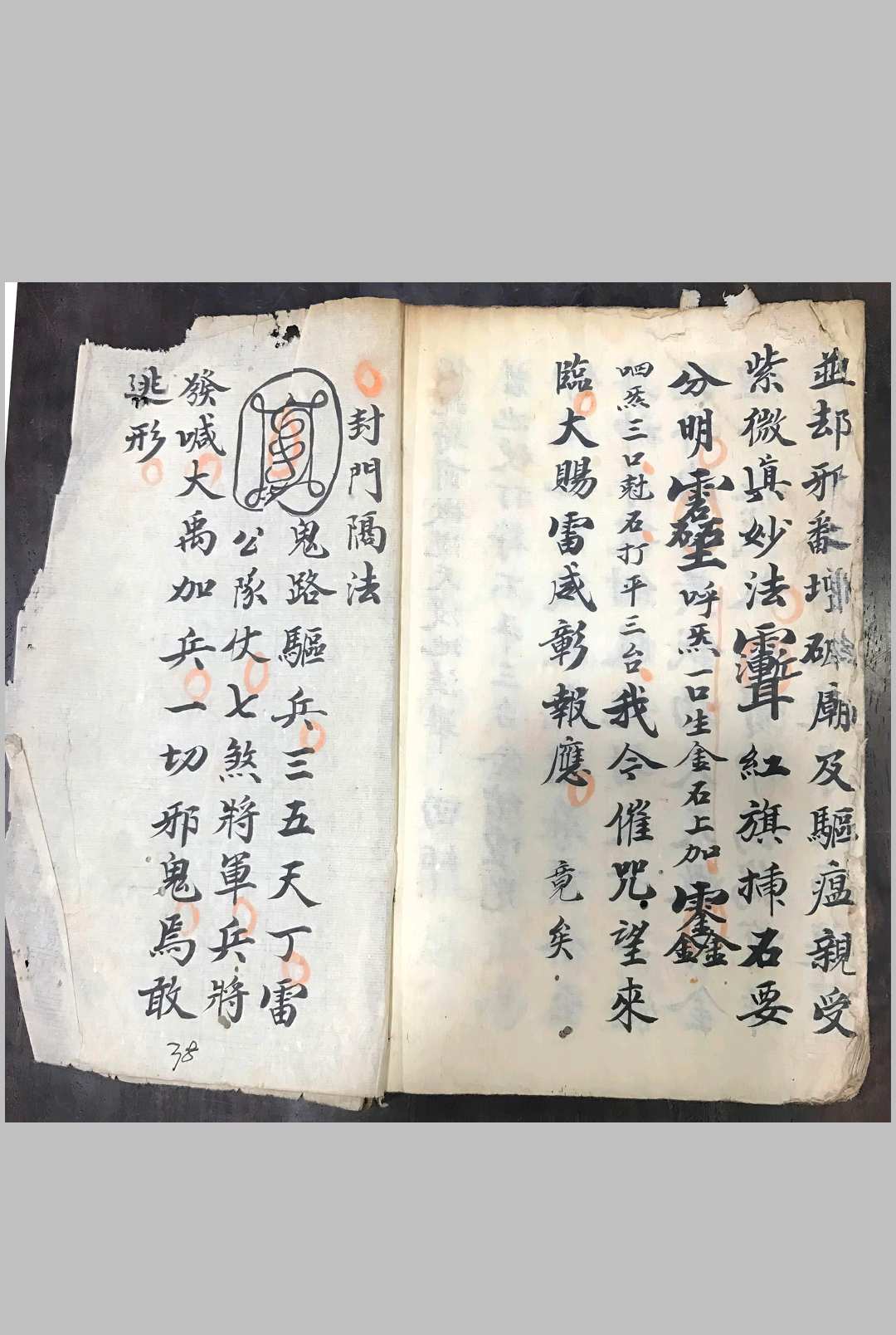 图片[13]中华古籍网-专注古书收集太岁骨髓玄机至宝弓箭符秘中华古籍网-专注古书收集中华古籍网