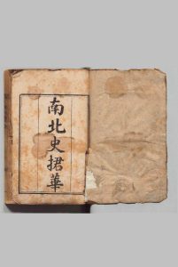 南北史捃华 ８卷 周嘉猷 清刊本中华古籍网-专注古书收集中华古籍网