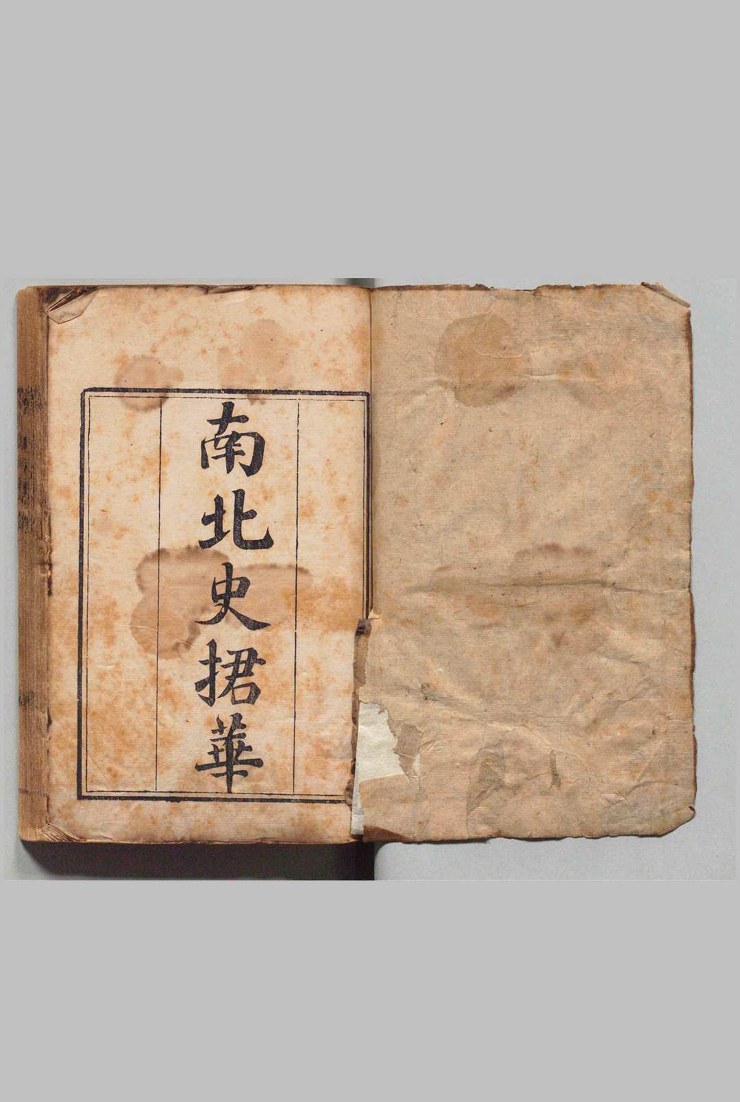 南北史捃华 ８卷 周嘉猷 清刊本中华古籍网-专注古书收集中华古籍网