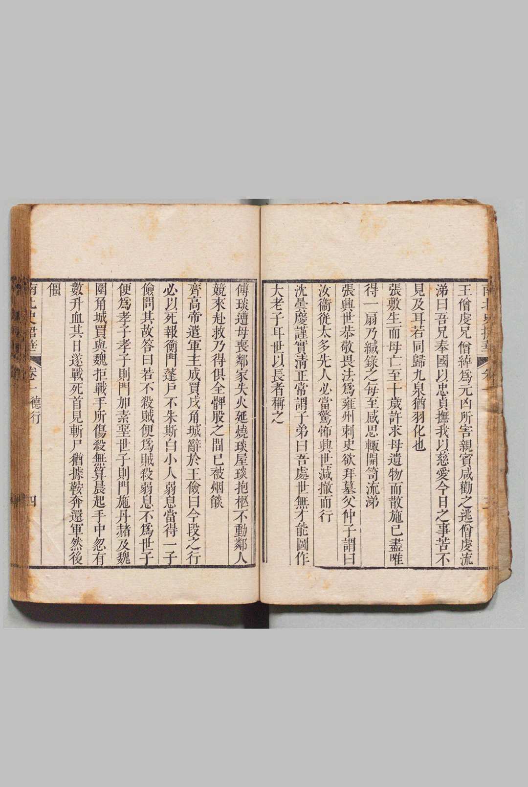 图片[6]中华古籍网-专注古书收集南北史捃华 ８卷 周嘉猷 清刊本中华古籍网-专注古书收集中华古籍网