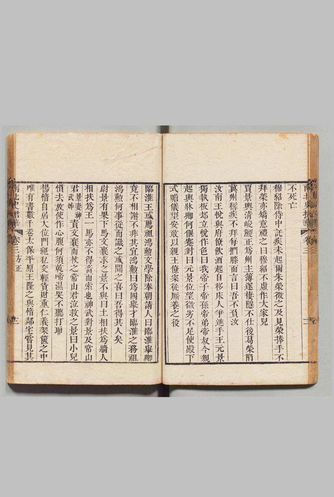 图片[5]中华古籍网-专注古书收集南北史捃华 ８卷 周嘉猷 清刊本中华古籍网-专注古书收集中华古籍网