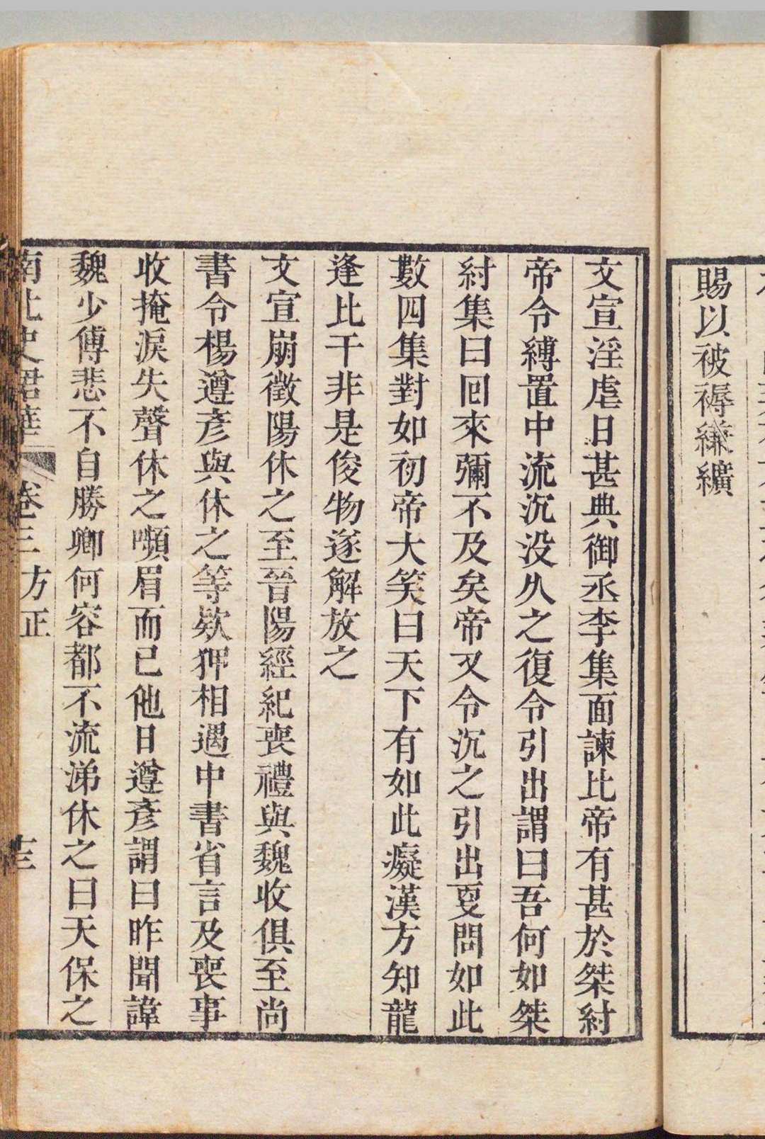 图片[7]中华古籍网-专注古书收集南北史捃华 ８卷 周嘉猷 清刊本中华古籍网-专注古书收集中华古籍网