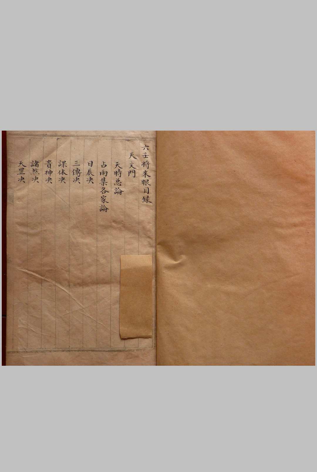 六壬将来眼中华古籍网-专注古书收集中华古籍网