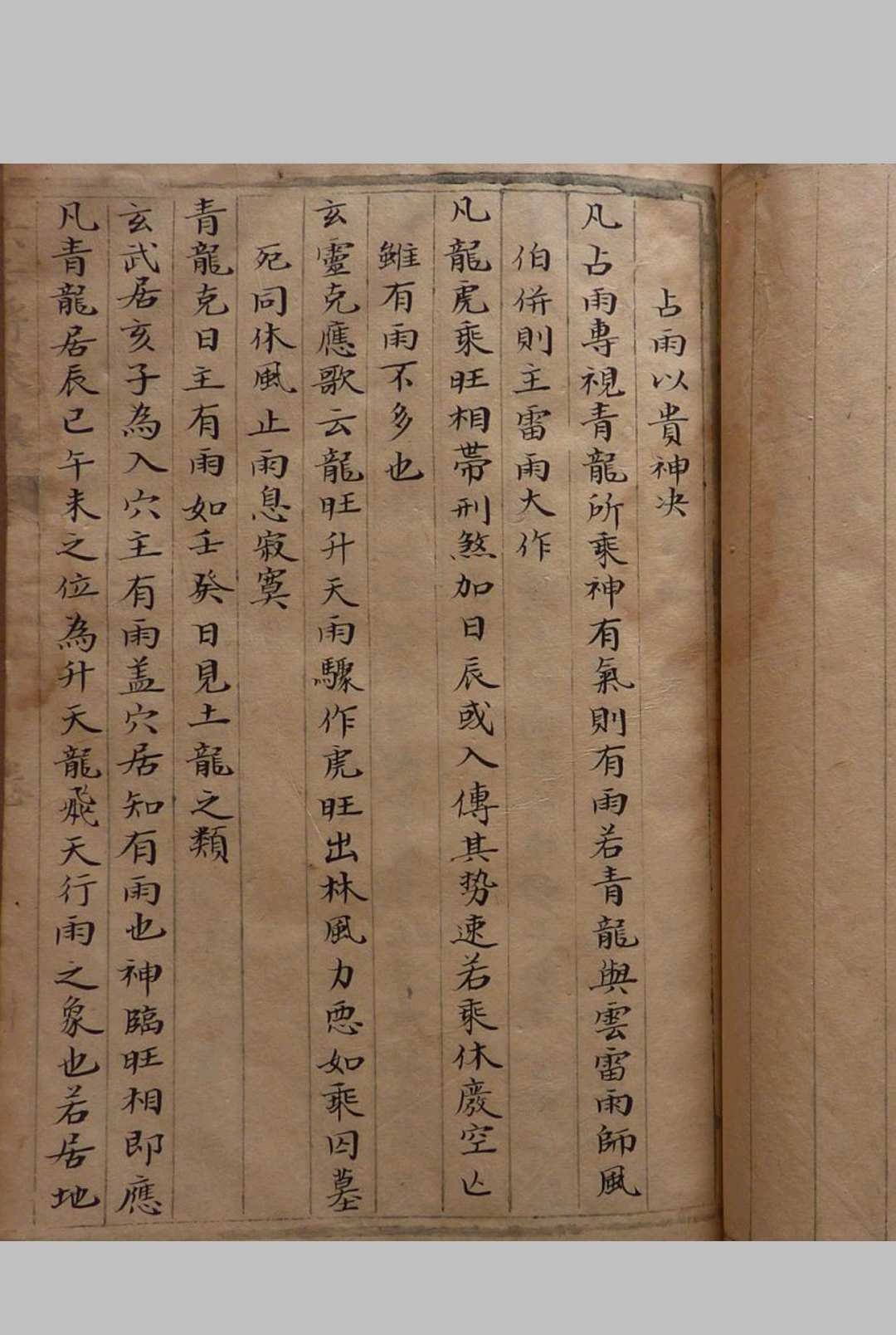 图片[10]中华古籍网-专注古书收集六壬将来眼中华古籍网-专注古书收集中华古籍网