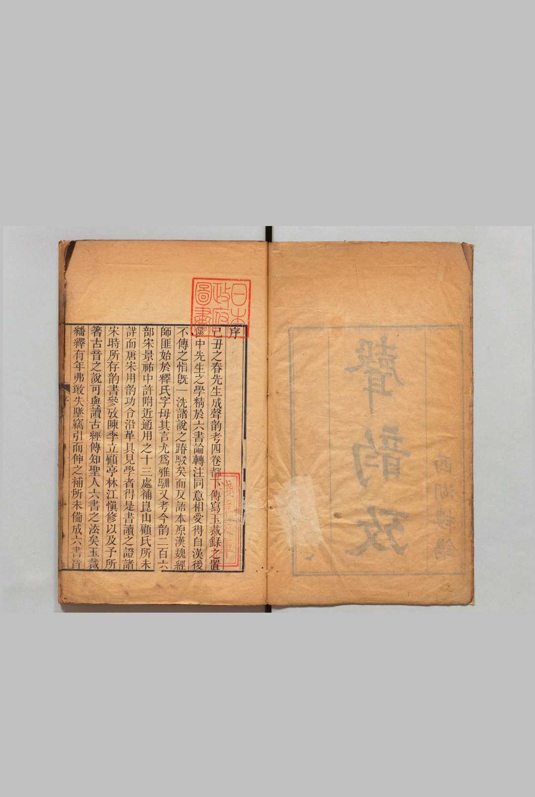 图片[2]中华古籍网-专注古书收集声韵考 ４卷 戴震 清刊本, 西湖楼中华古籍网-专注古书收集中华古籍网