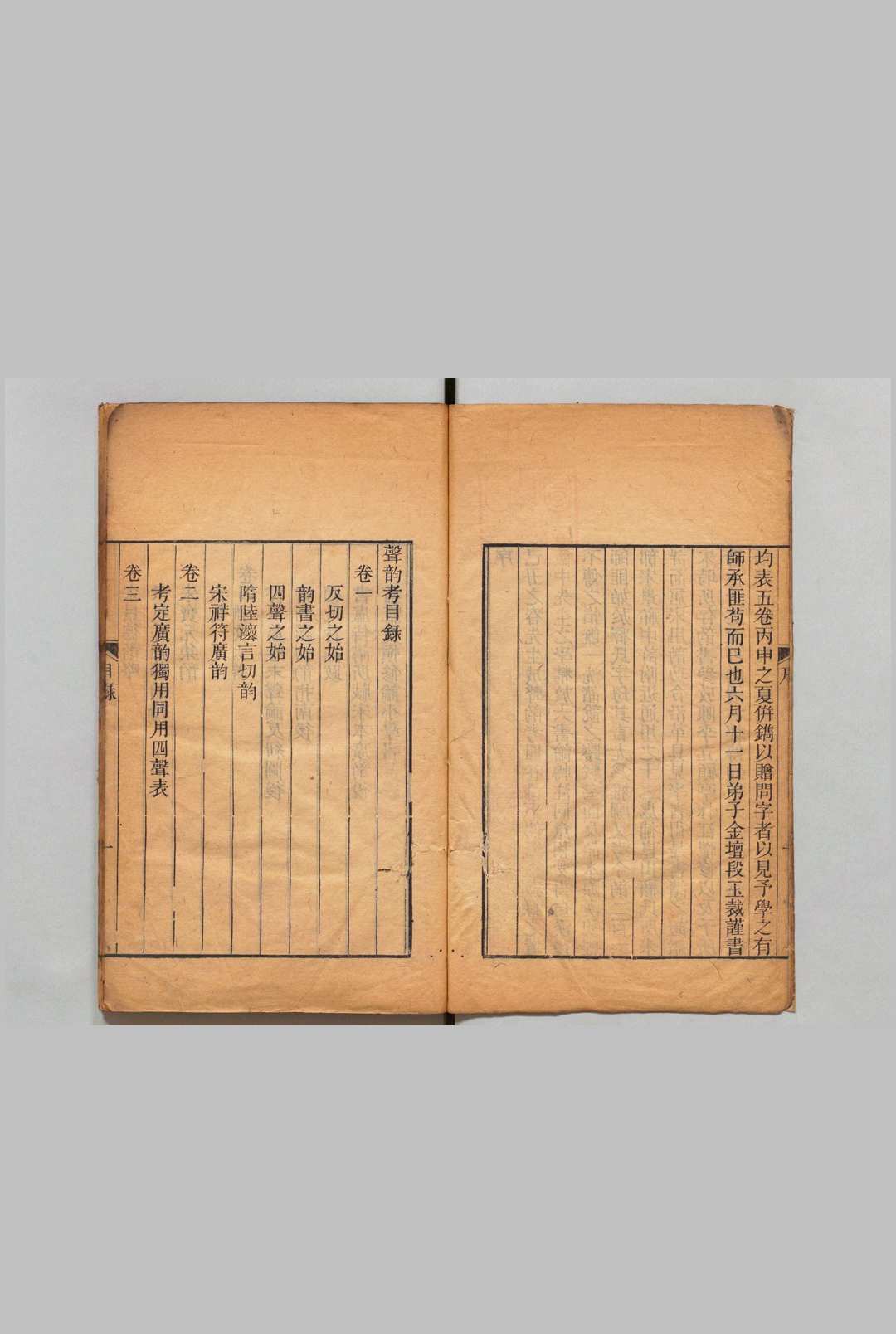 图片[3]中华古籍网-专注古书收集声韵考 ４卷 戴震 清刊本, 西湖楼中华古籍网-专注古书收集中华古籍网