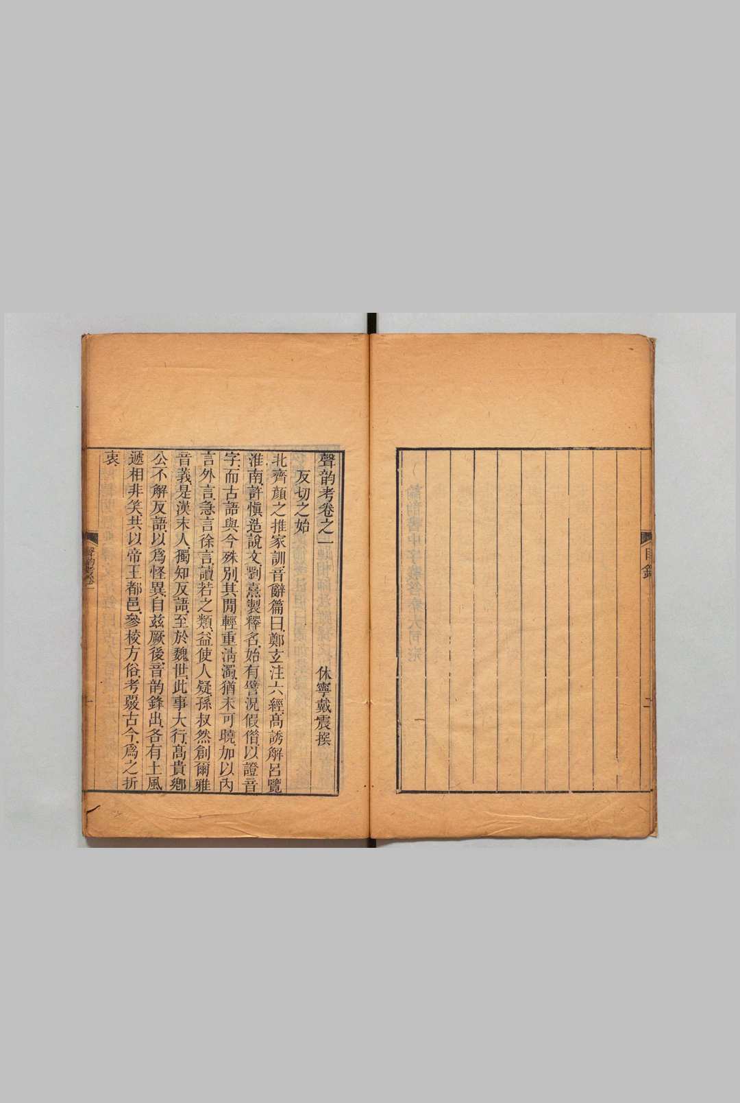 图片[4]中华古籍网-专注古书收集声韵考 ４卷 戴震 清刊本, 西湖楼中华古籍网-专注古书收集中华古籍网