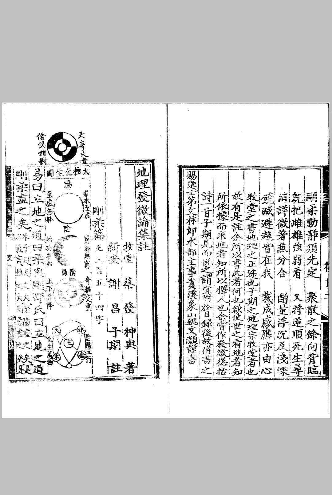 图片[4]中华古籍网-专注古书收集地理发微论集注 一卷中华古籍网-专注古书收集中华古籍网