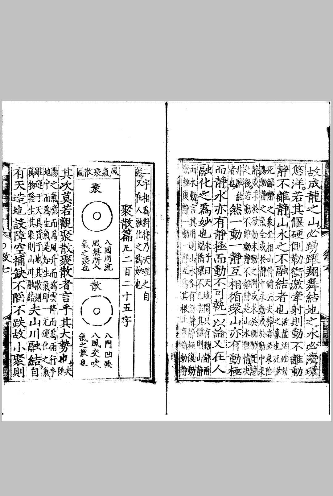 图片[5]中华古籍网-专注古书收集地理发微论集注 一卷中华古籍网-专注古书收集中华古籍网