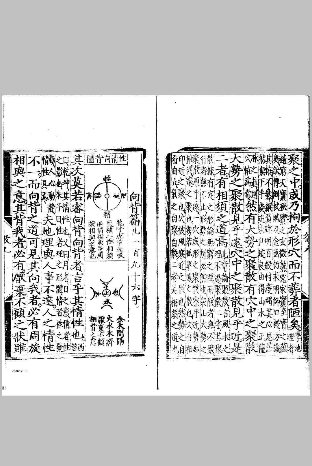 图片[7]中华古籍网-专注古书收集地理发微论集注 一卷中华古籍网-专注古书收集中华古籍网