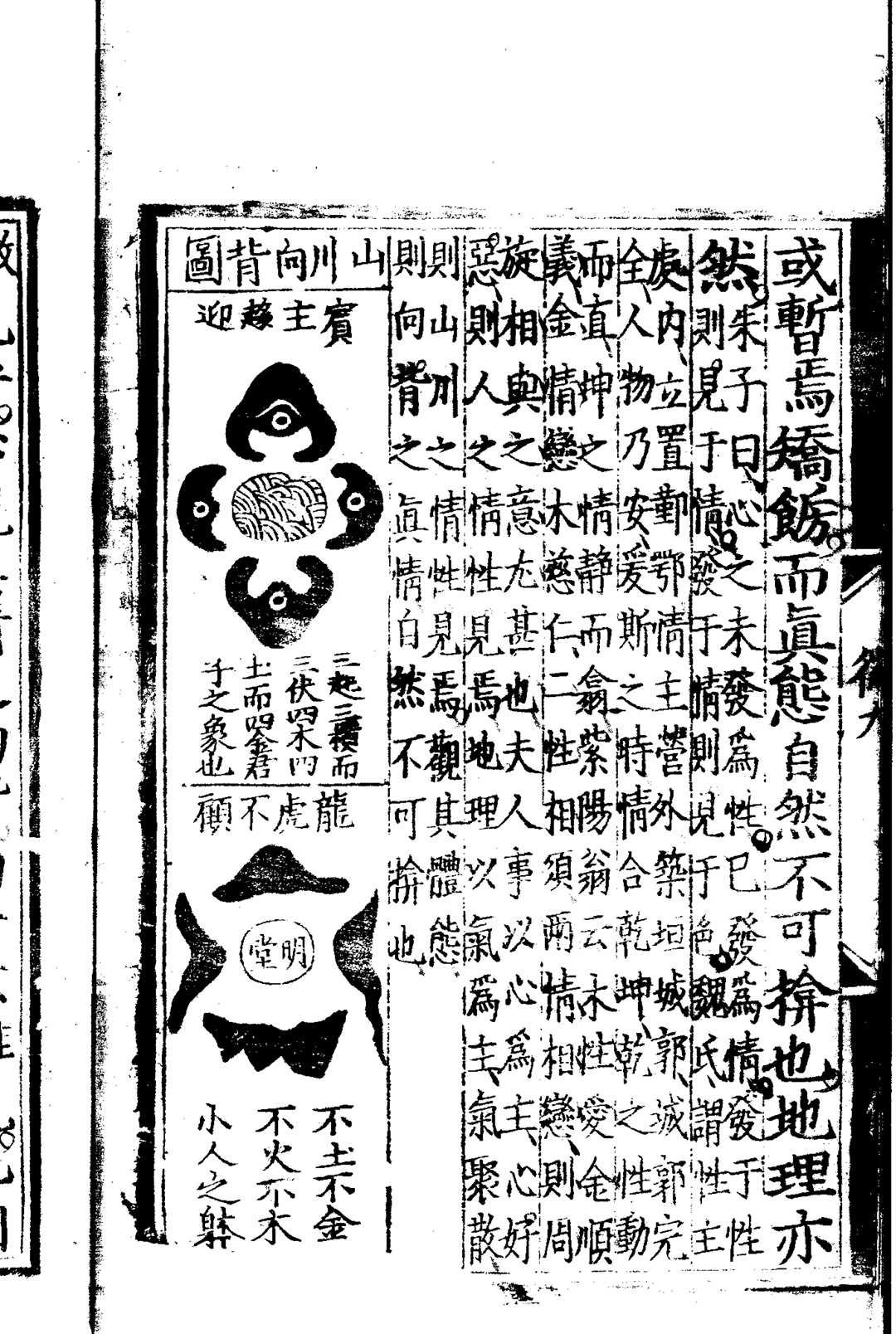 图片[6]中华古籍网-专注古书收集地理发微论集注 一卷中华古籍网-专注古书收集中华古籍网