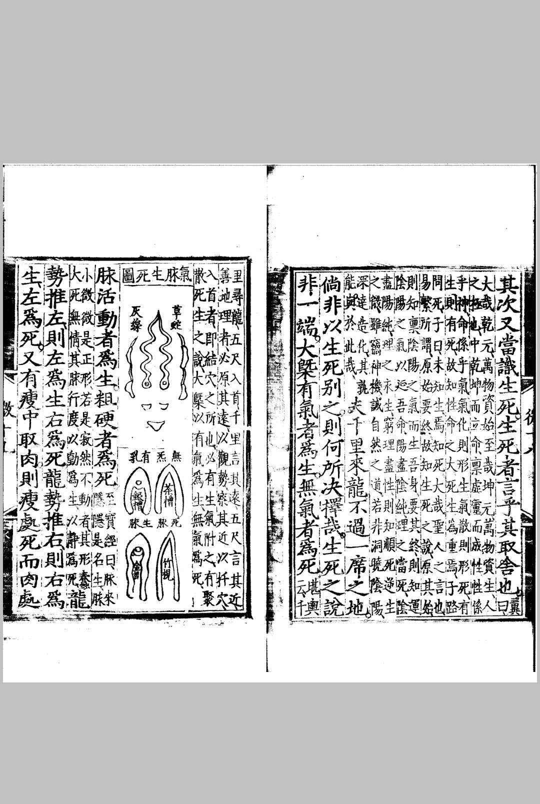 图片[13]中华古籍网-专注古书收集地理发微论集注 一卷中华古籍网-专注古书收集中华古籍网